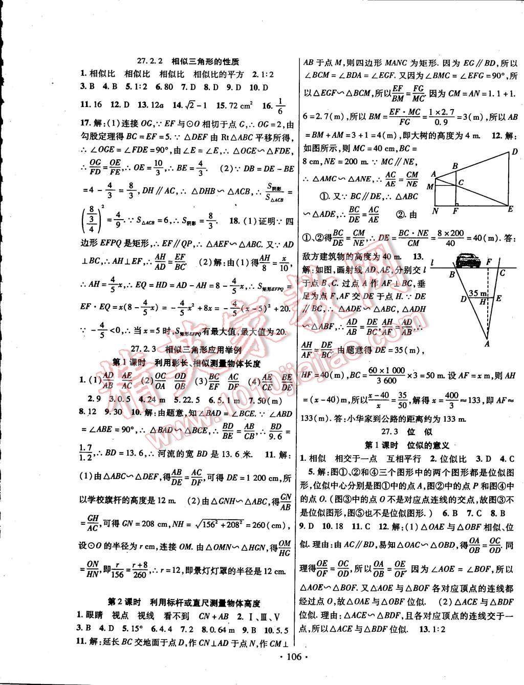 2015年暢優(yōu)新課堂九年級(jí)數(shù)學(xué)下冊(cè)人教版 第5頁(yè)