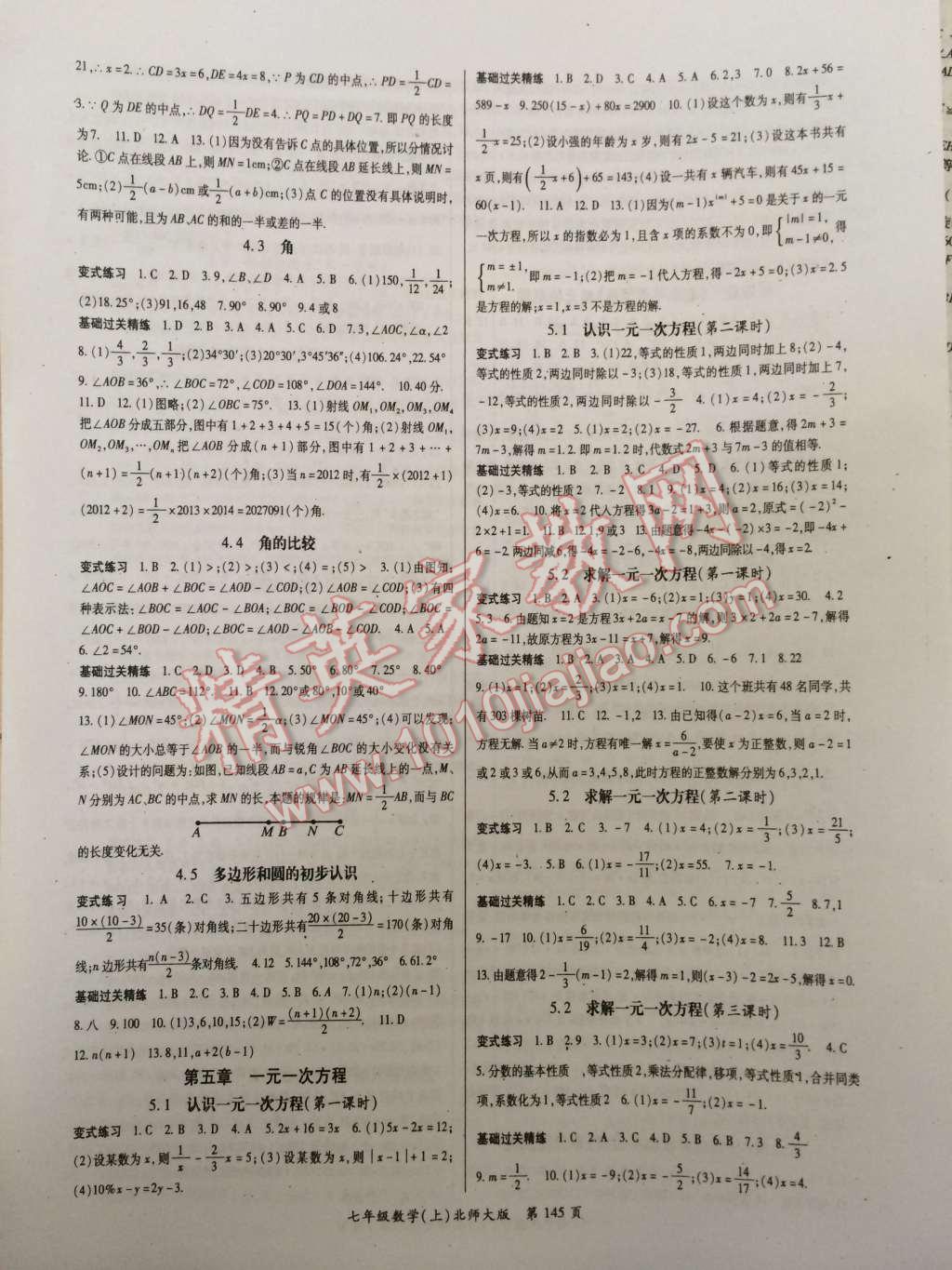 2014年啟航新課堂名校名師同步學(xué)案七年級(jí)數(shù)學(xué)上冊(cè)北師大版 第5頁(yè)