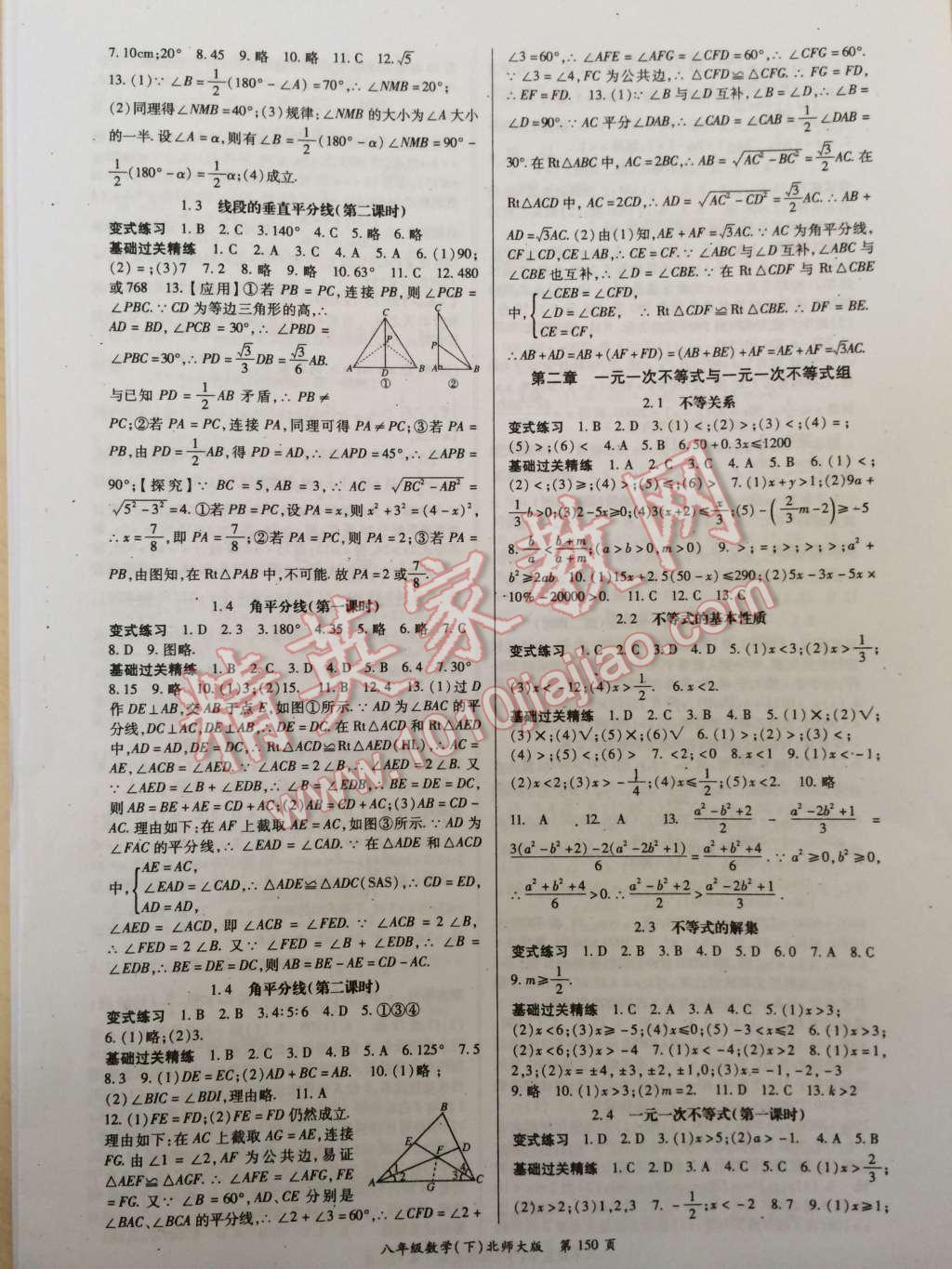 2014年啟航新課堂名校名師同步學(xué)案八年級數(shù)學(xué)下冊北師大版 第2頁