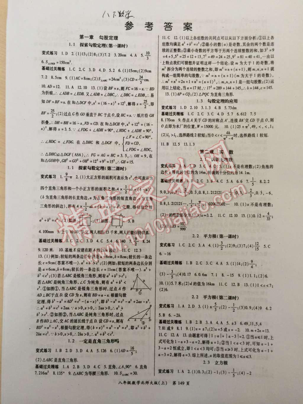 2014年启航新课堂名校名师同步学案八年级数学上册北师大版答案精英