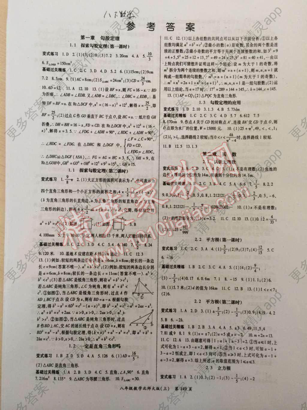 2014年启航新课堂名校名师同步学案八年级数学上册北师大版 第1页