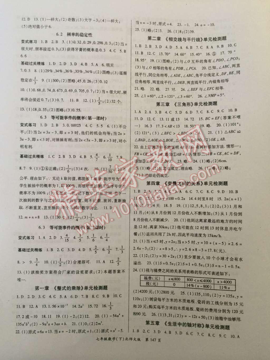 啟航新課堂名校名師同步學案七年級數(shù)學下冊北師大版 第7頁