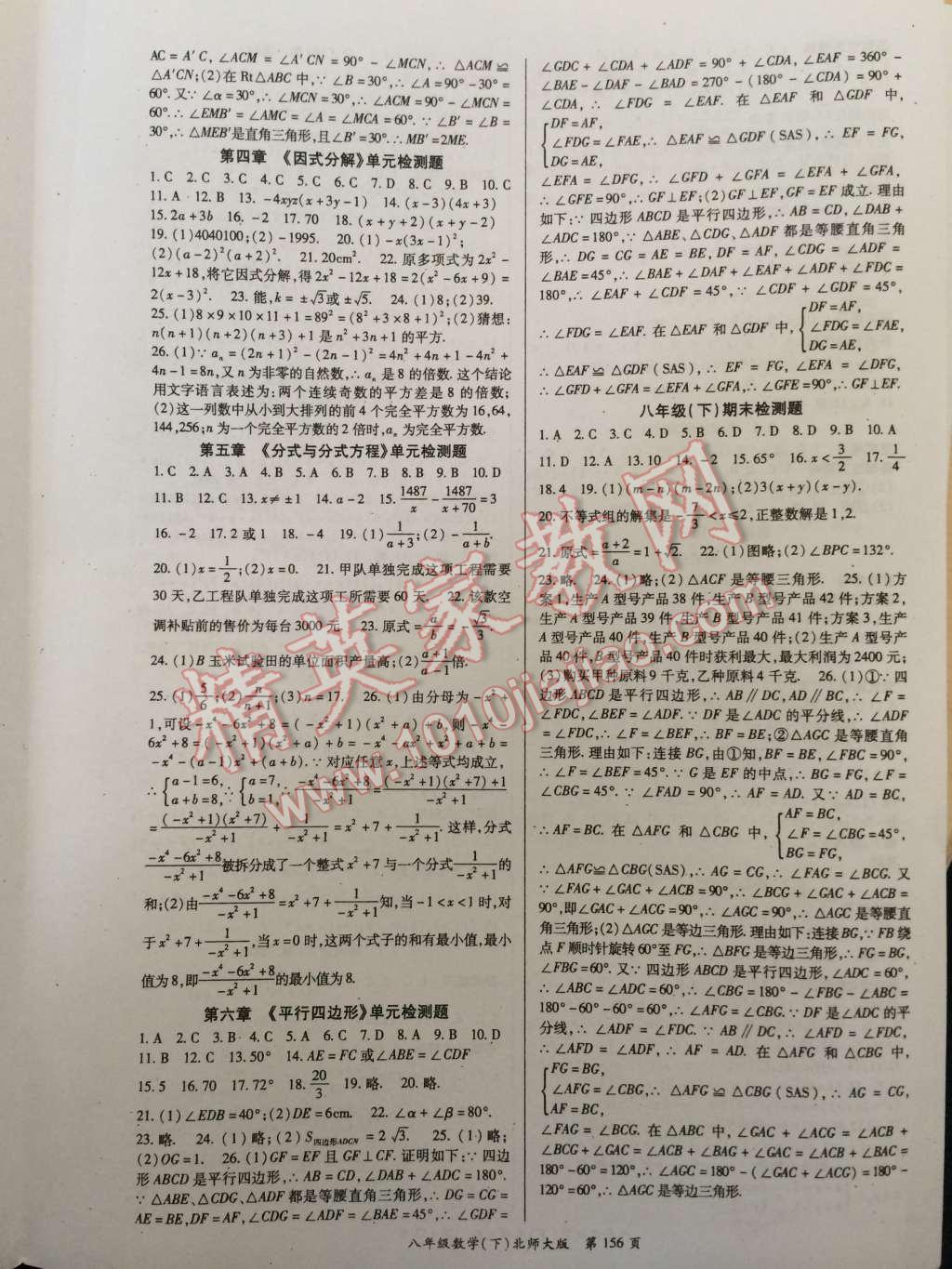 2014年啟航新課堂名校名師同步學案八年級數(shù)學下冊北師大版 第8頁