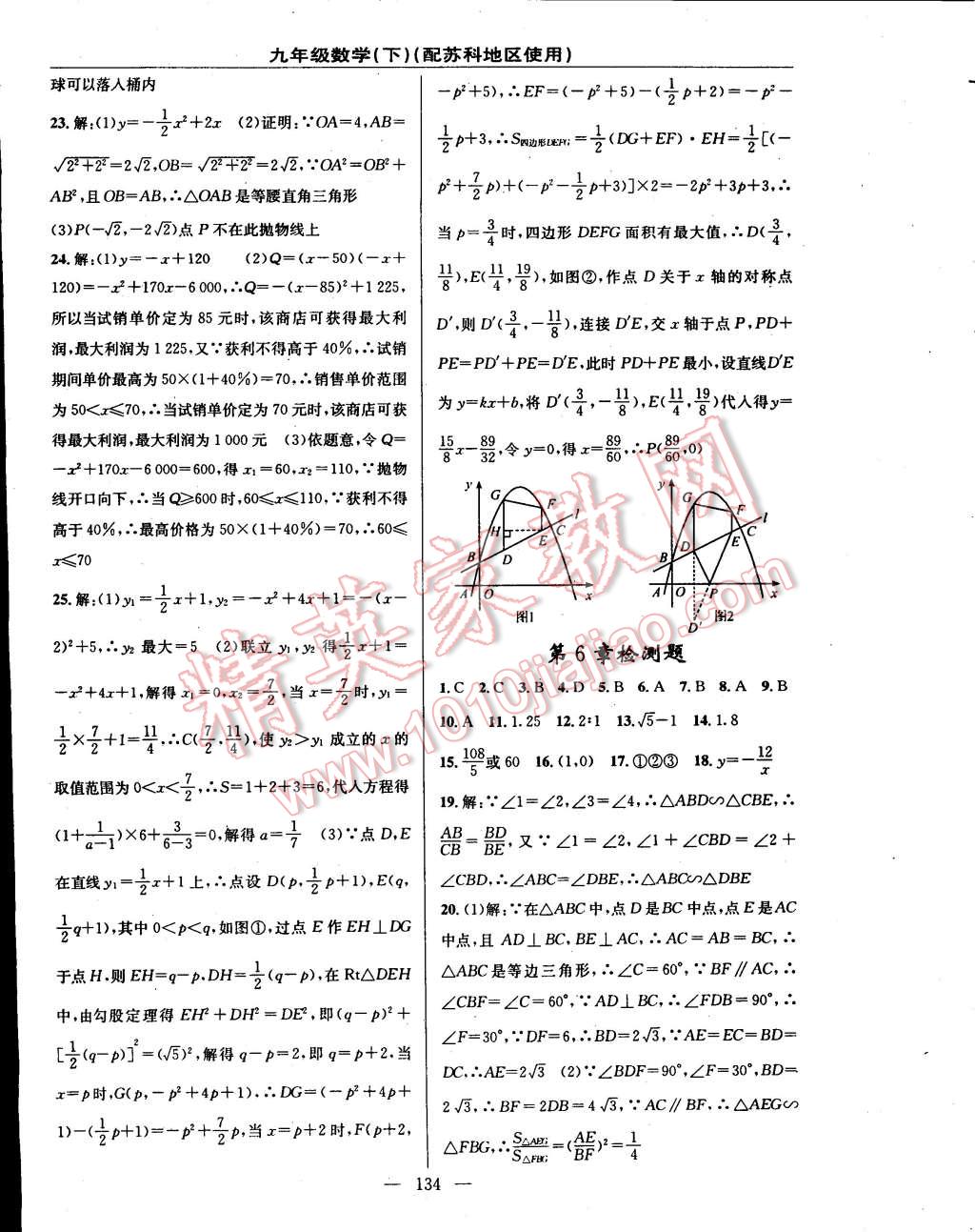 2015年黄冈100分闯关一课一测九年级数学下册苏科版 第20页