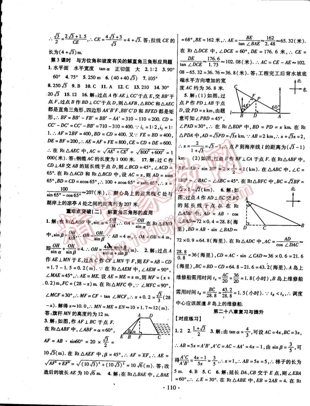 2015年暢優(yōu)新課堂九年級數(shù)學(xué)下冊人教版 第9頁