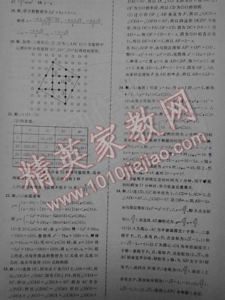 2014年黃岡創(chuàng)優(yōu)作業(yè)導學練九年級數(shù)學上冊人教版 第28頁