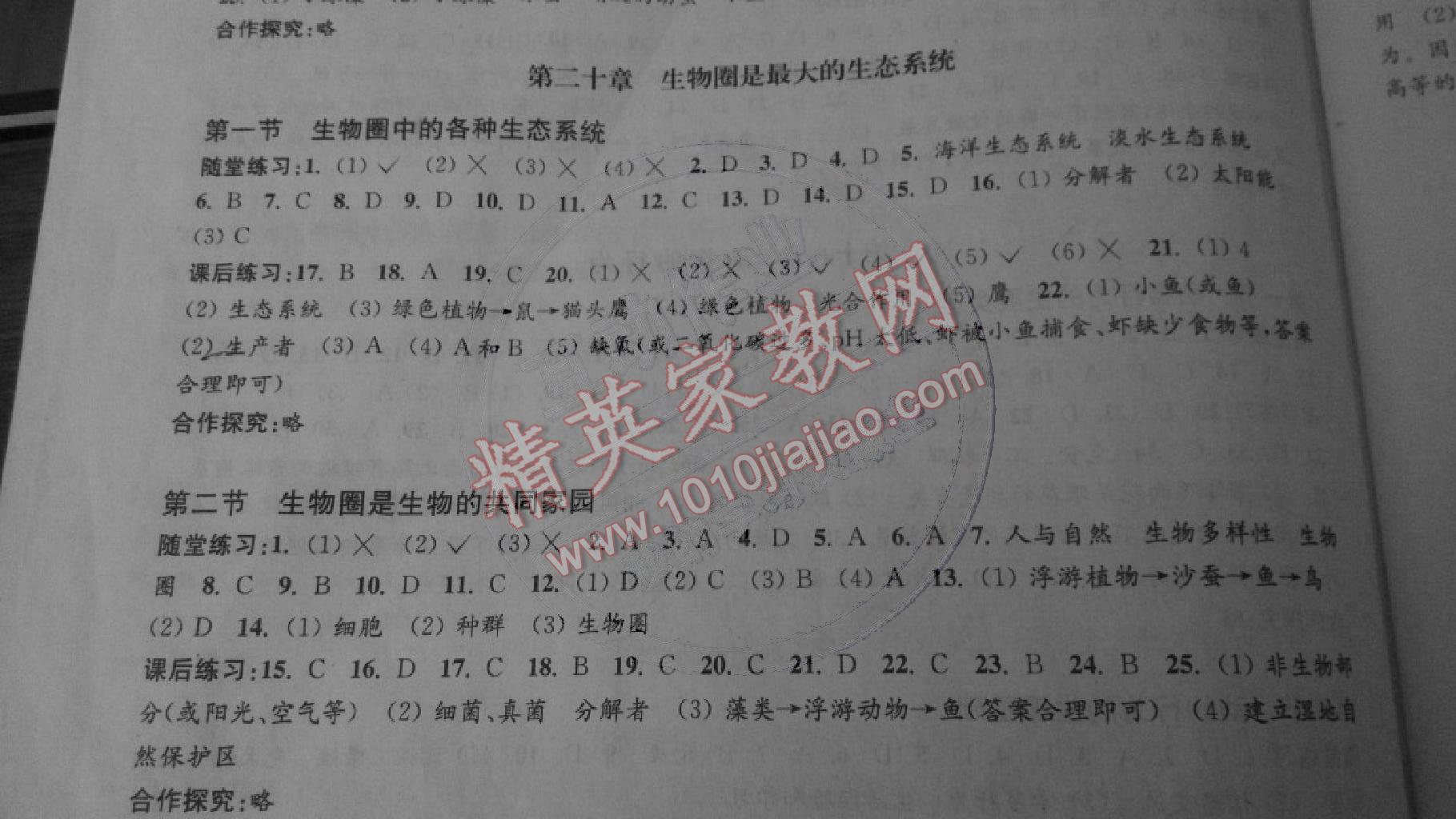 2014年生物學(xué)配套綜合練習(xí)八年級上冊蘇教版 第11頁