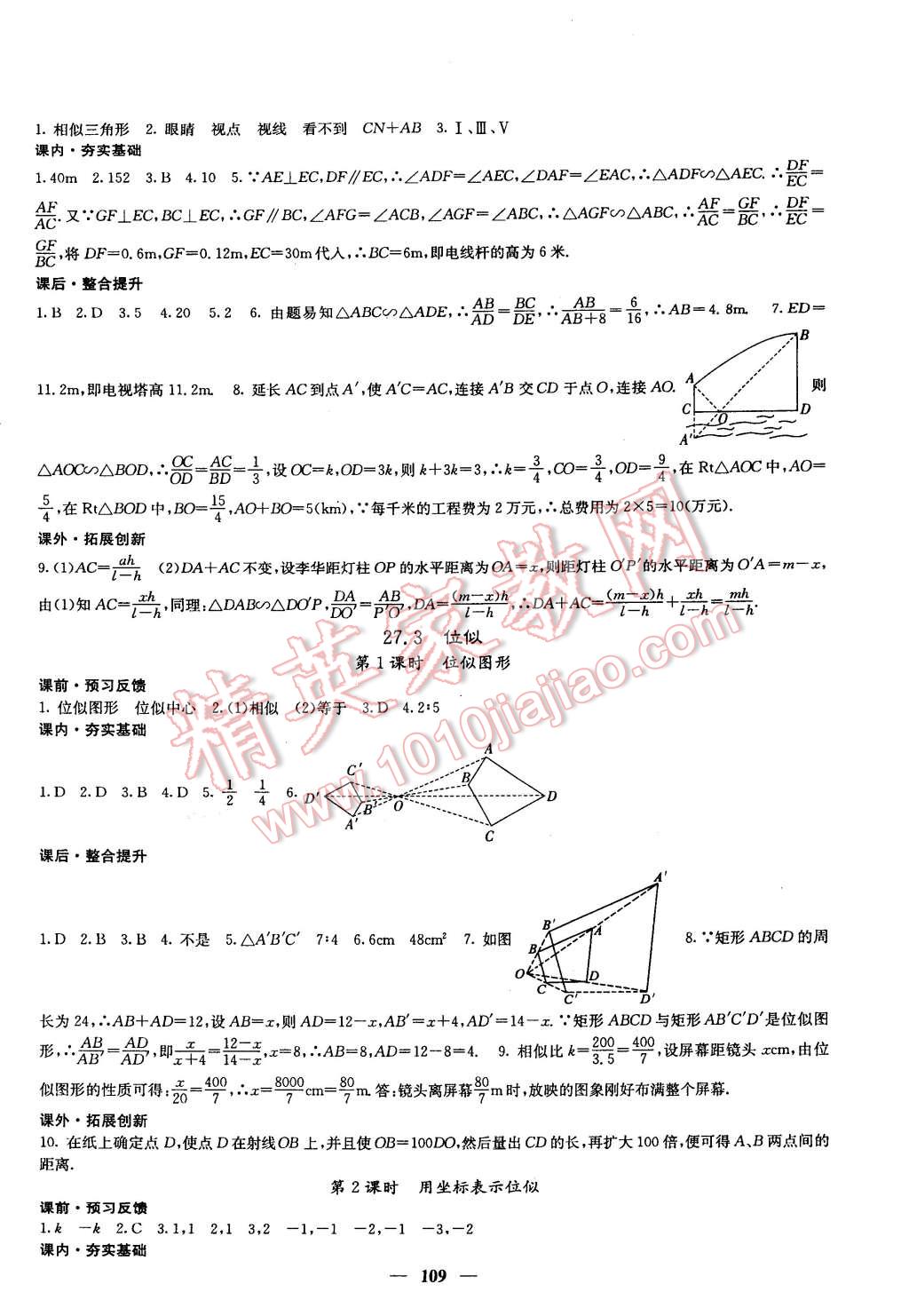 2015年課堂點睛九年級數(shù)學下冊人教版 第10頁