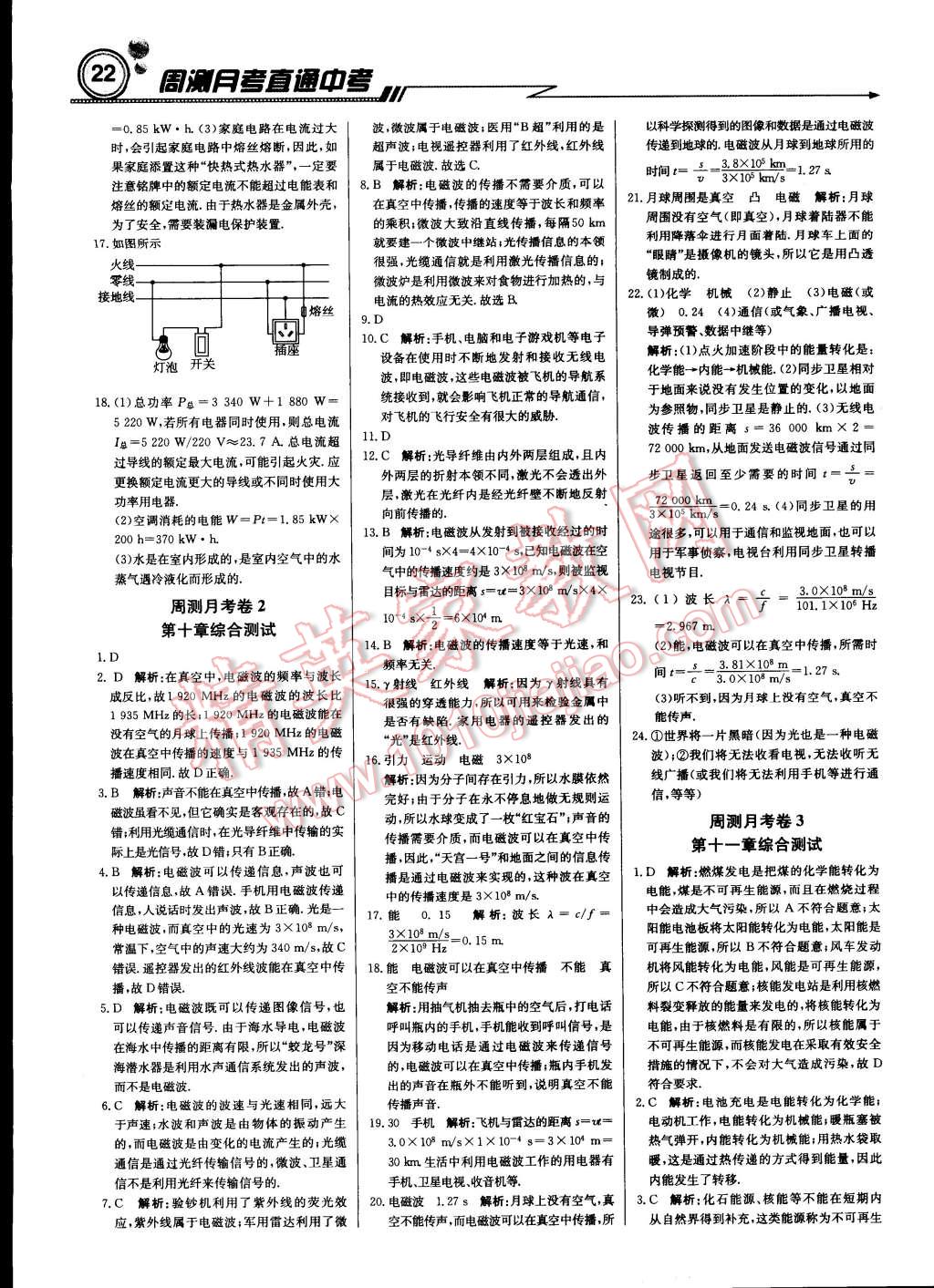 2015年輕巧奪冠周測(cè)月考直通中考九年級(jí)物理下冊(cè)教科版 第21頁