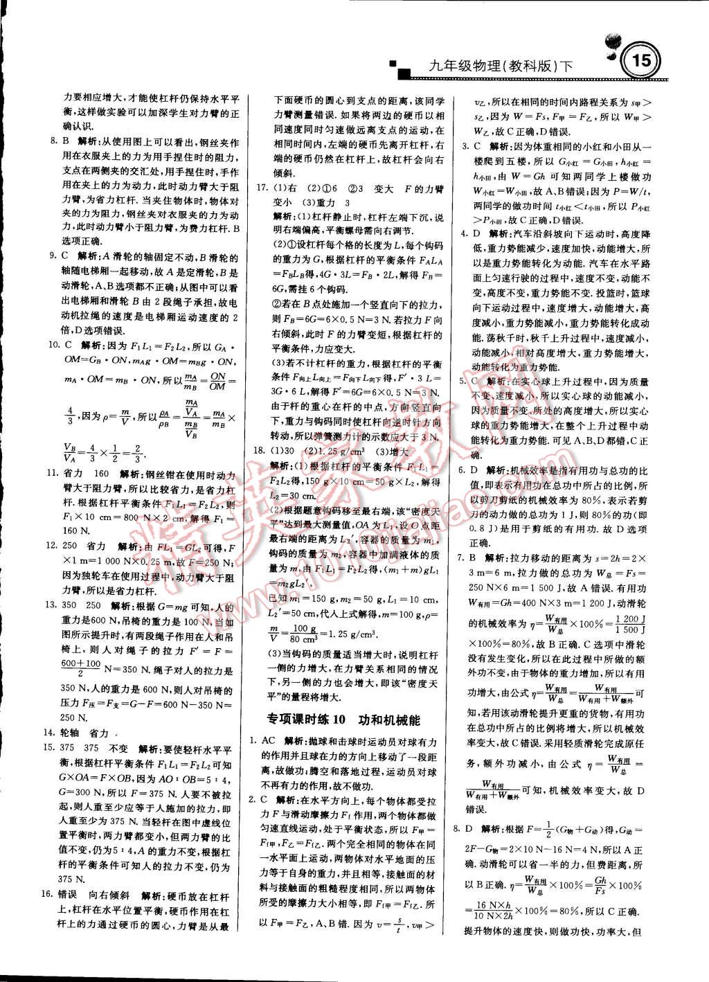 2015年輕巧奪冠周測(cè)月考直通中考九年級(jí)物理下冊(cè)教科版 第14頁