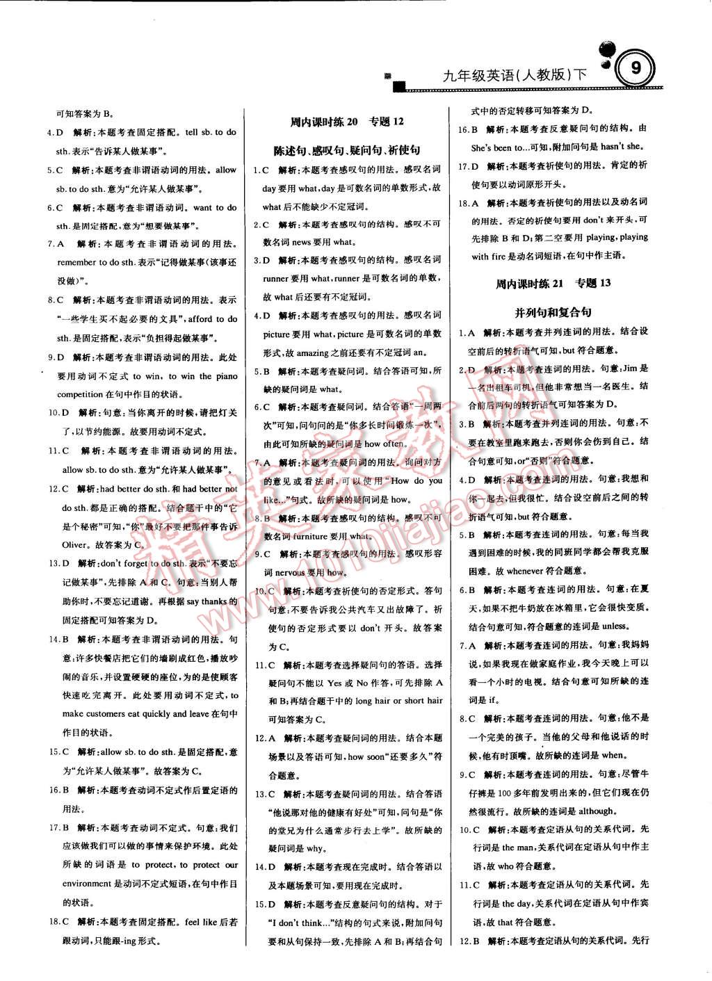 2015年輕巧奪冠周測月考直通中考九年級英語下冊人教版 第8頁