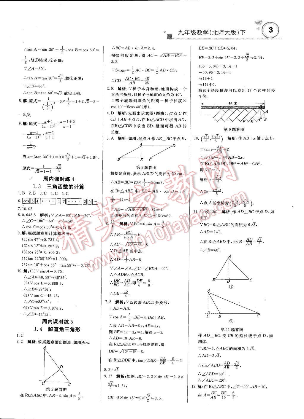 2015年輕巧奪冠周測(cè)月考直通中考九年級(jí)數(shù)學(xué)下冊(cè)北師大版 第2頁(yè)