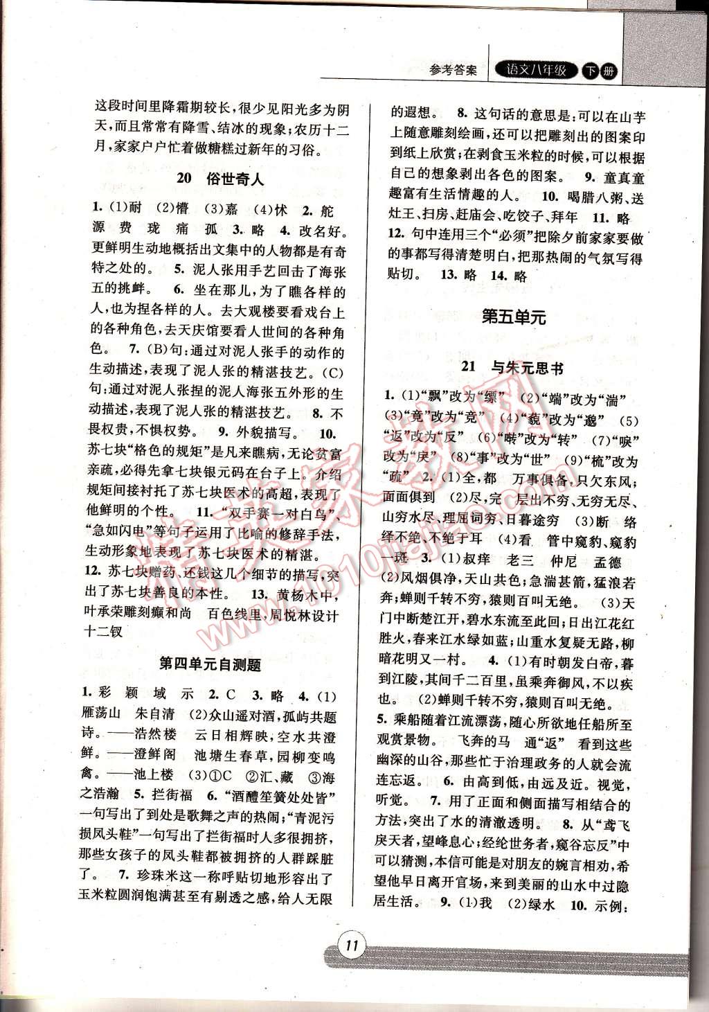 2015年浙江新課程三維目標(biāo)測(cè)評(píng)同步課時(shí)特訓(xùn)八年級(jí)語(yǔ)文下冊(cè)人教版 第11頁(yè)