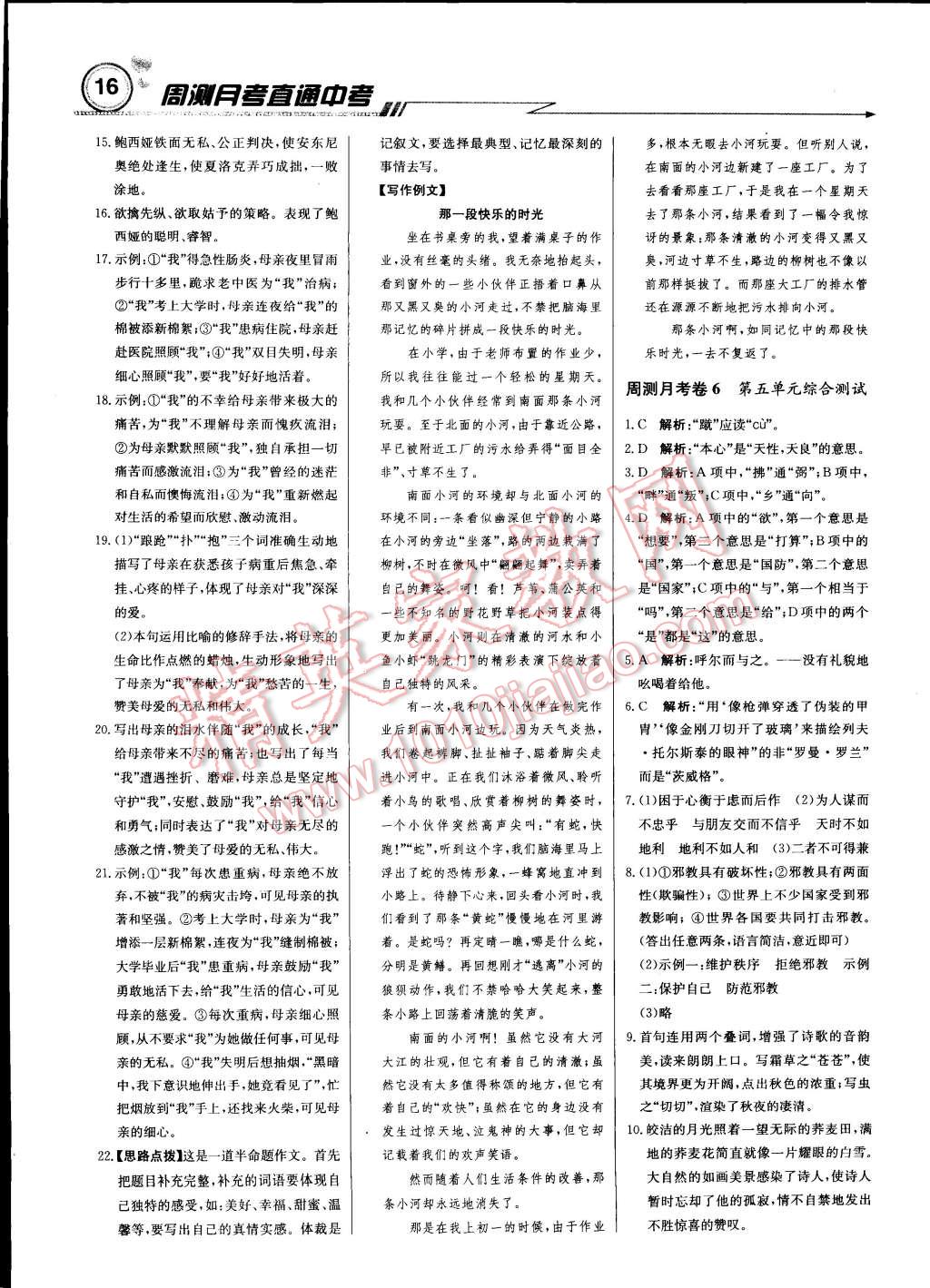 2015年輕巧奪冠周測月考直通中考九年級語文下冊人教版 第15頁