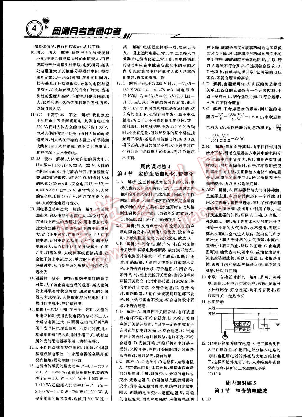 2015年輕巧奪冠周測月考直通中考九年級物理下冊教科版 第3頁