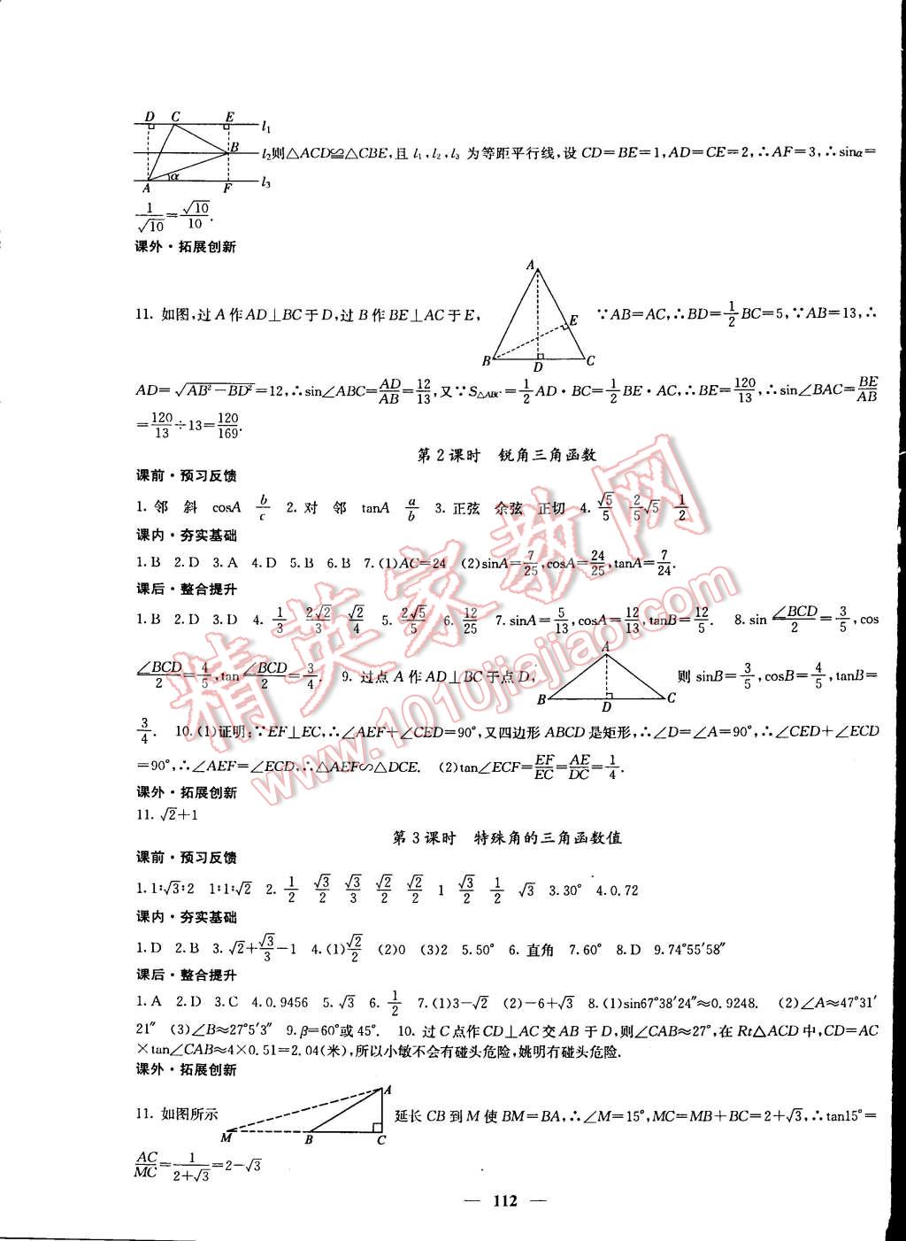 2015年課堂點(diǎn)睛九年級(jí)數(shù)學(xué)下冊(cè)人教版 第13頁(yè)