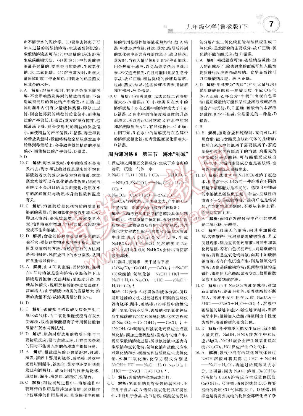 2015年輕巧奪冠周測(cè)月考直通中考九年級(jí)化學(xué)下冊(cè)魯教版 第6頁