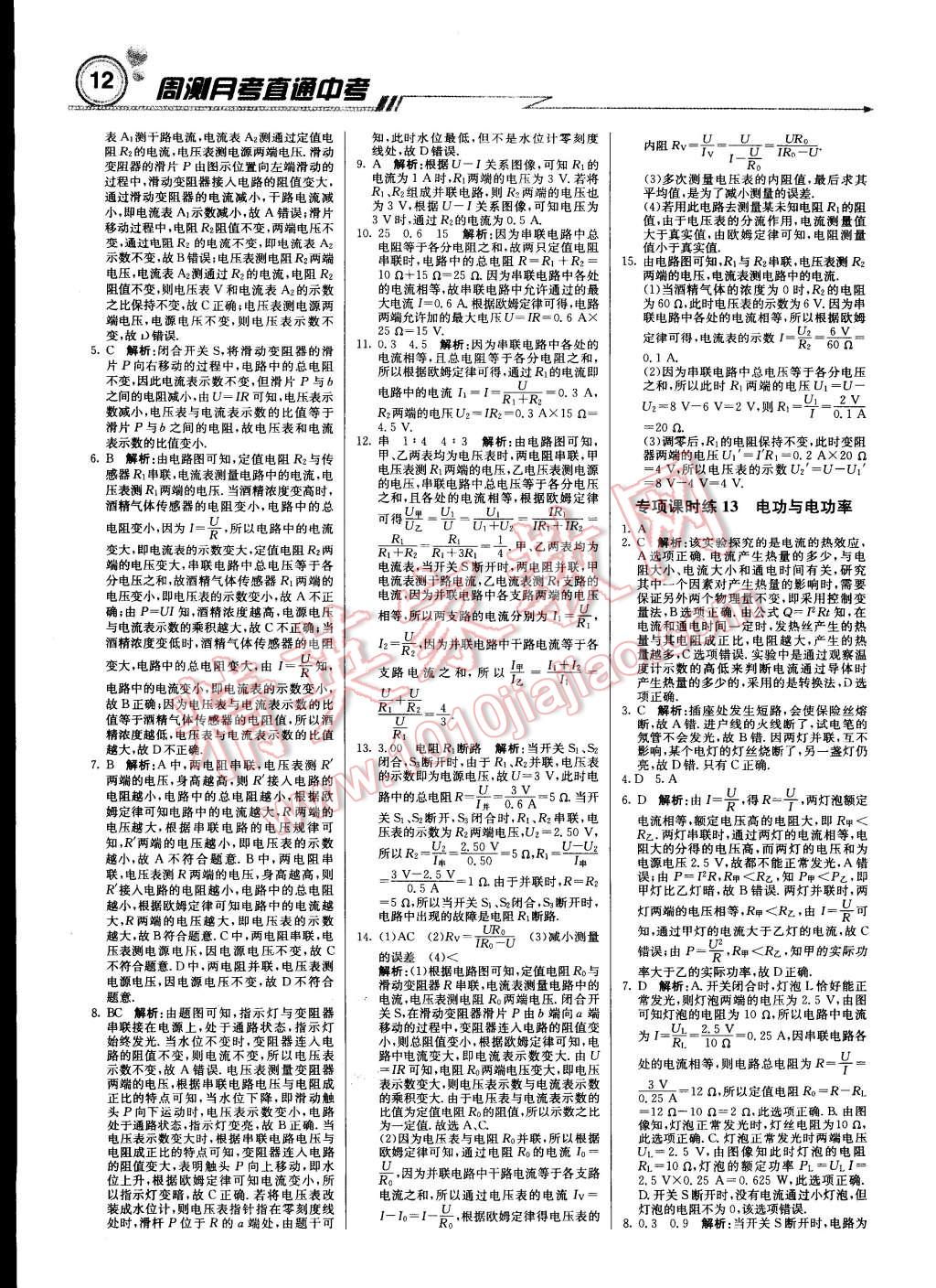 2015年輕巧奪冠周測(cè)月考直通中考九年級(jí)物理下冊(cè)滬科版 第11頁(yè)