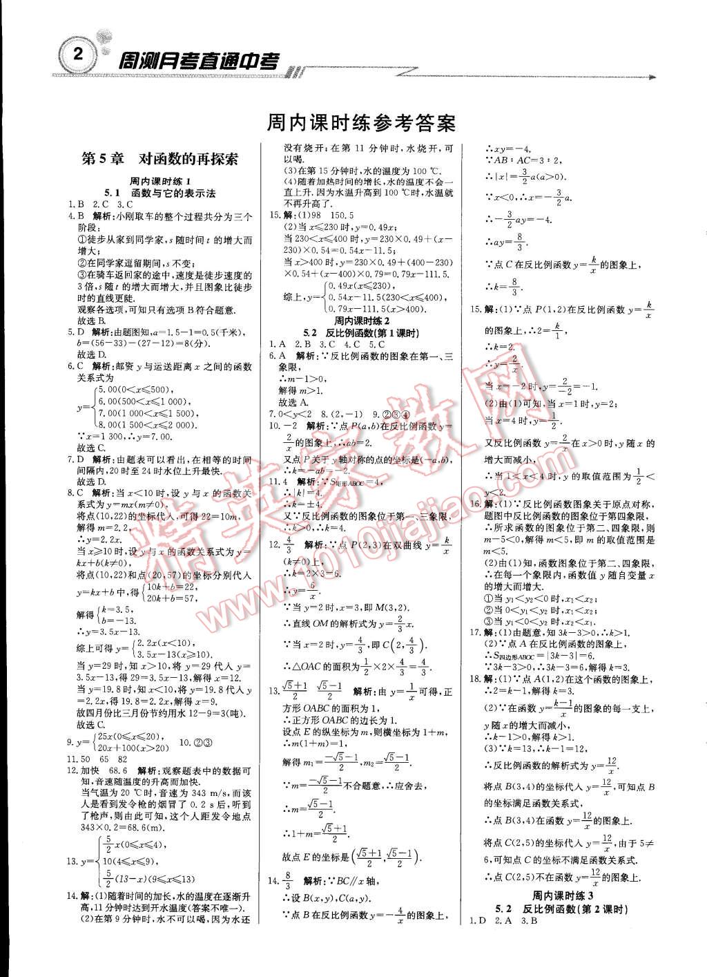 2015年輕巧奪冠周測月考直通中考九年級數學下冊青島版 第1頁