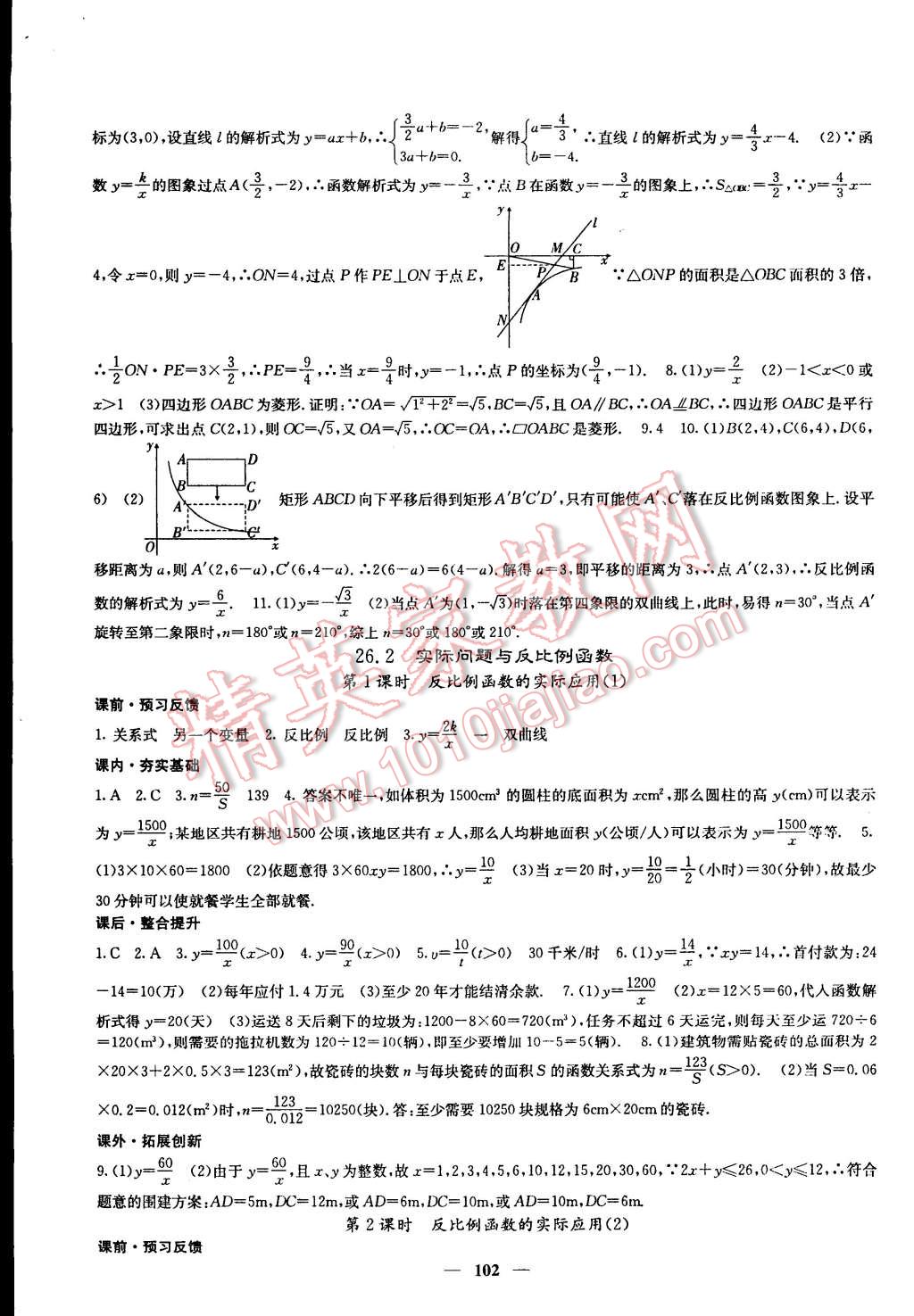 2015年課堂點(diǎn)睛九年級(jí)數(shù)學(xué)下冊(cè)人教版 第3頁