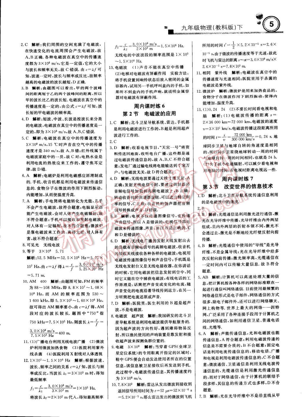 2015年輕巧奪冠周測月考直通中考九年級物理下冊教科版 第4頁