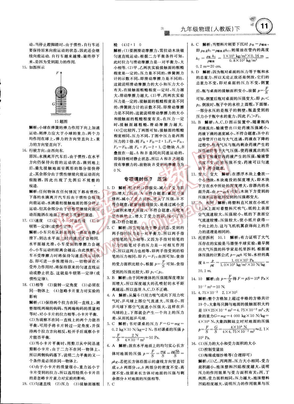 2015年輕巧奪冠周測月考直通中考九年級物理下冊人教版 第10頁