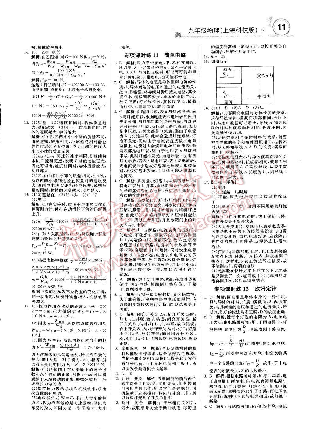 2015年輕巧奪冠周測(cè)月考直通中考九年級(jí)物理下冊(cè)滬科版 第10頁