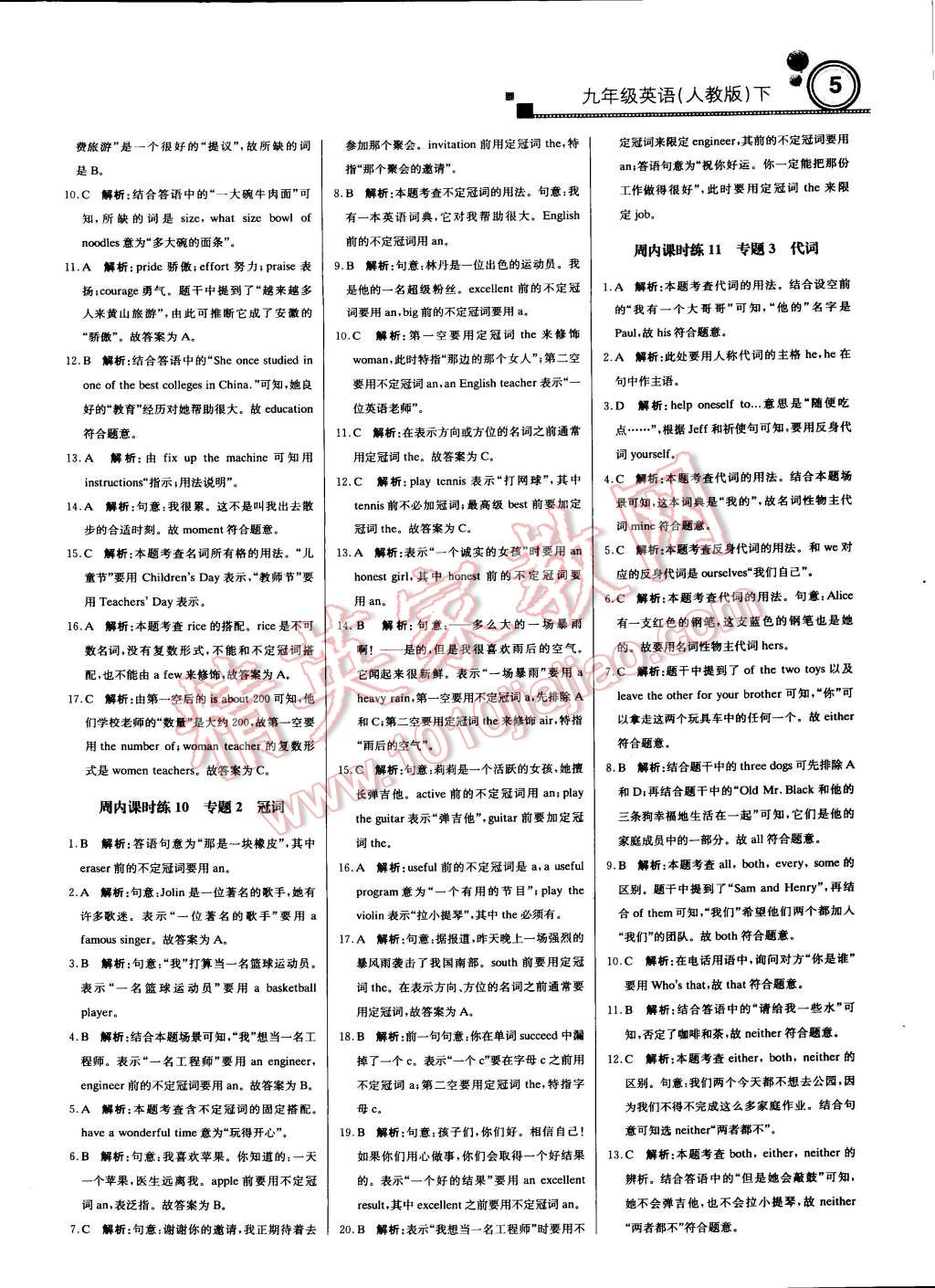 2015年輕巧奪冠周測(cè)月考直通中考九年級(jí)英語下冊(cè)人教版 第4頁