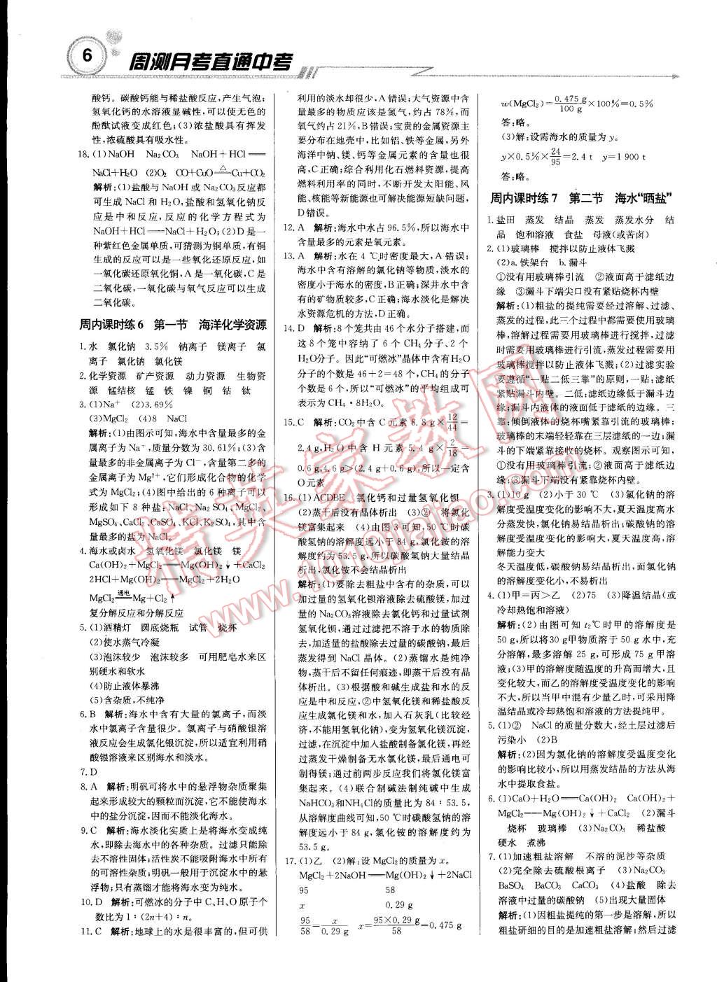 2015年輕巧奪冠周測月考直通中考九年級化學(xué)下冊魯教版 第5頁