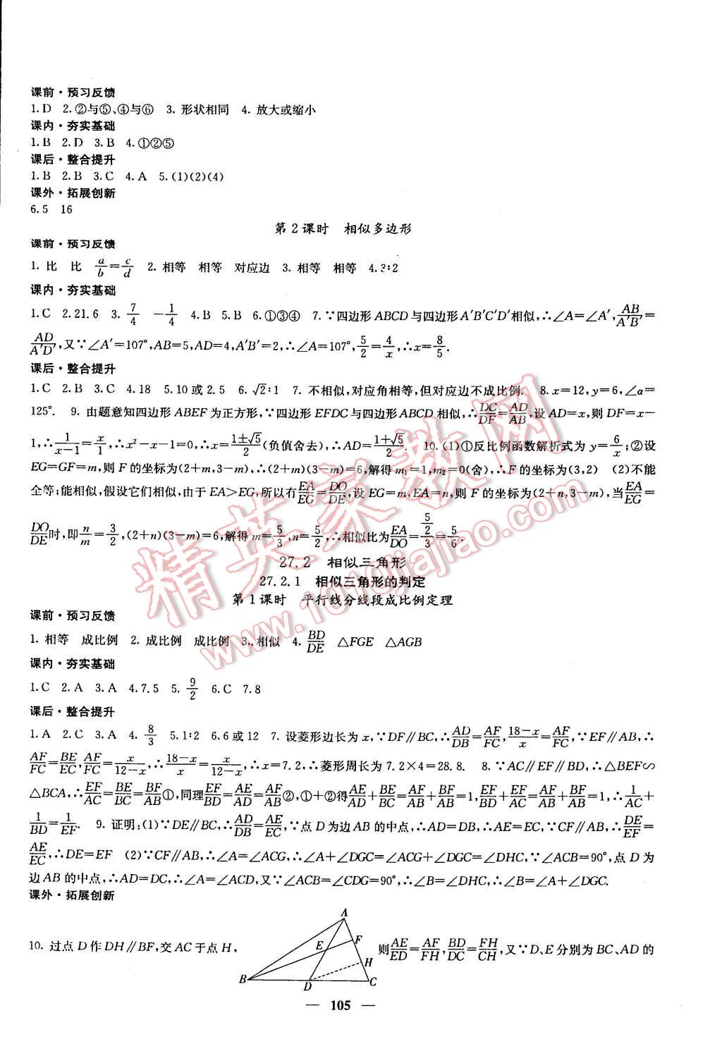 2015年课堂点睛九年级数学下册人教版 第6页