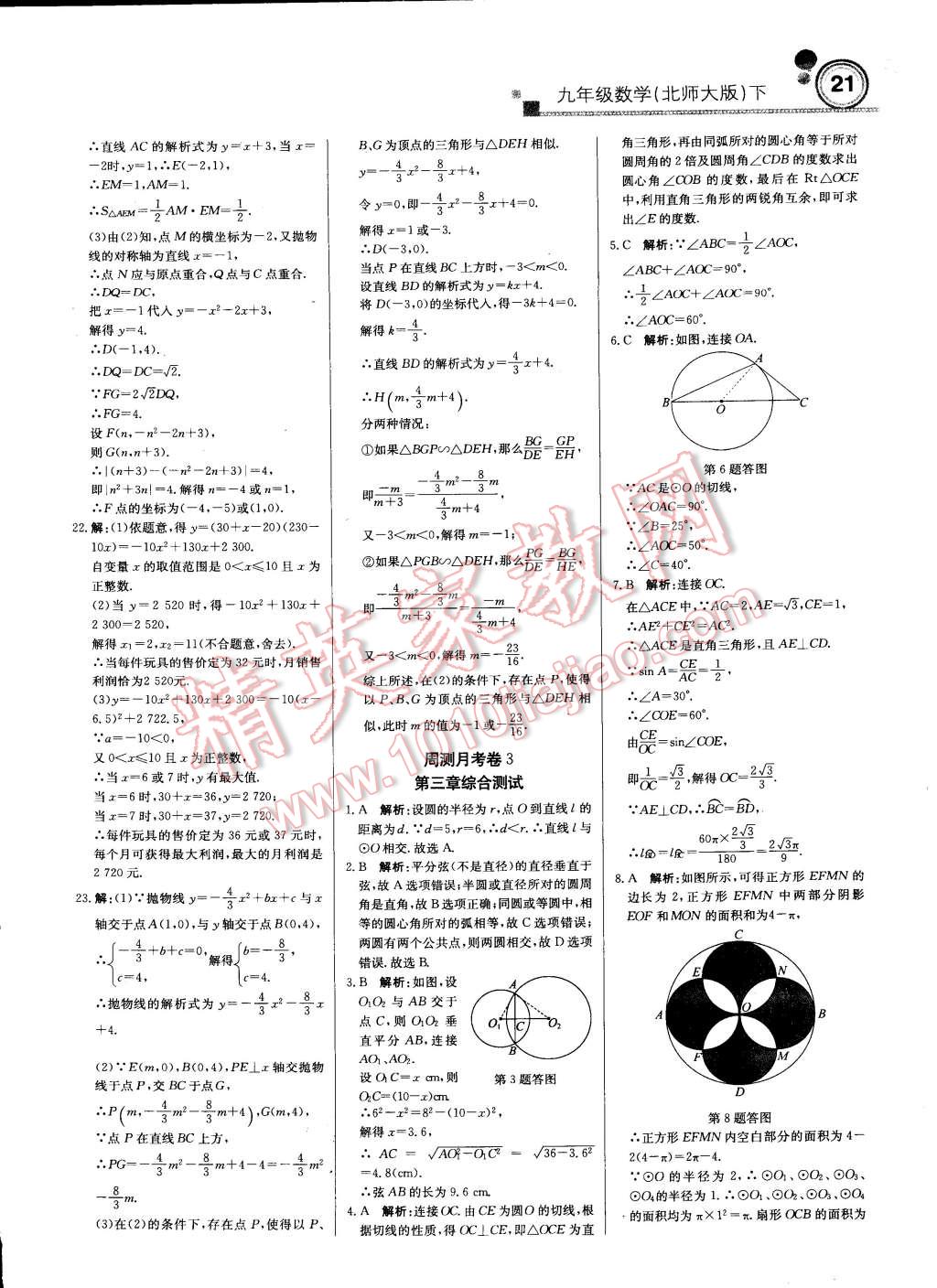 2015年輕巧奪冠周測(cè)月考直通中考九年級(jí)數(shù)學(xué)下冊(cè)北師大版 第20頁(yè)