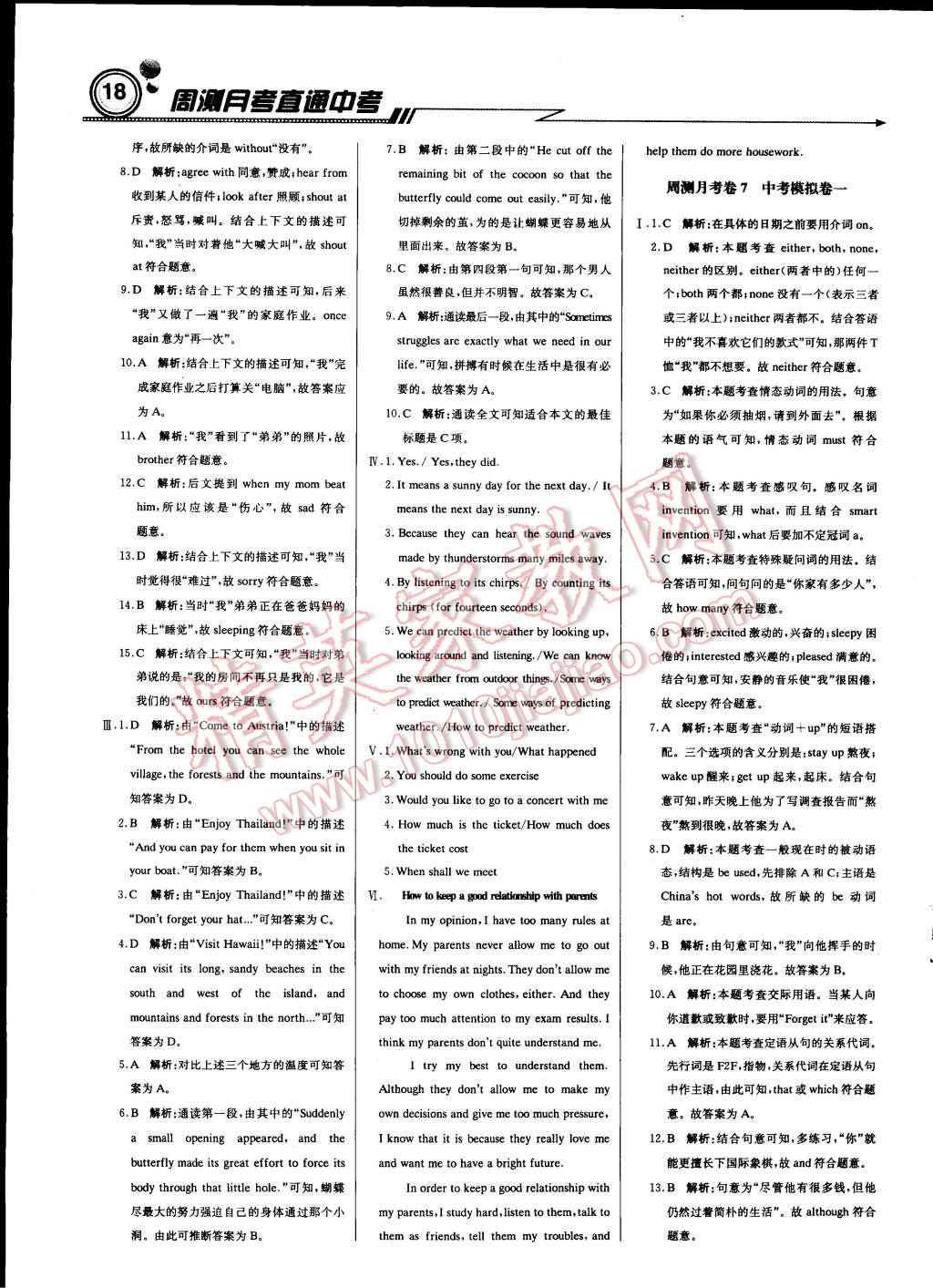 2015年輕巧奪冠周測月考直通中考九年級(jí)英語下冊人教版 第17頁