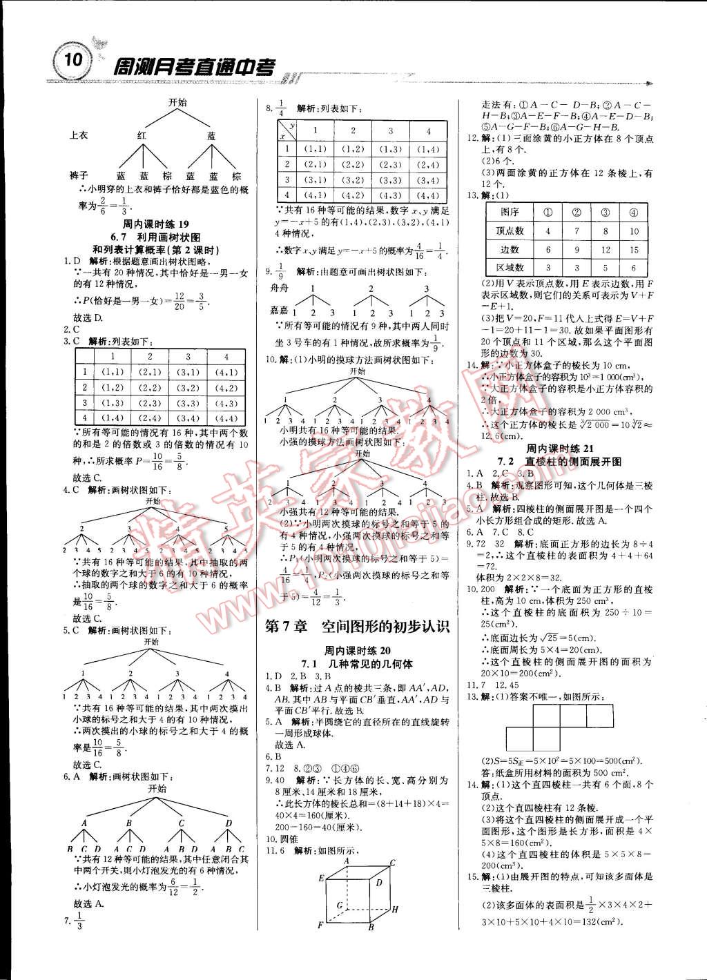 2015年輕巧奪冠周測(cè)月考直通中考九年級(jí)數(shù)學(xué)下冊(cè)青島版 第9頁