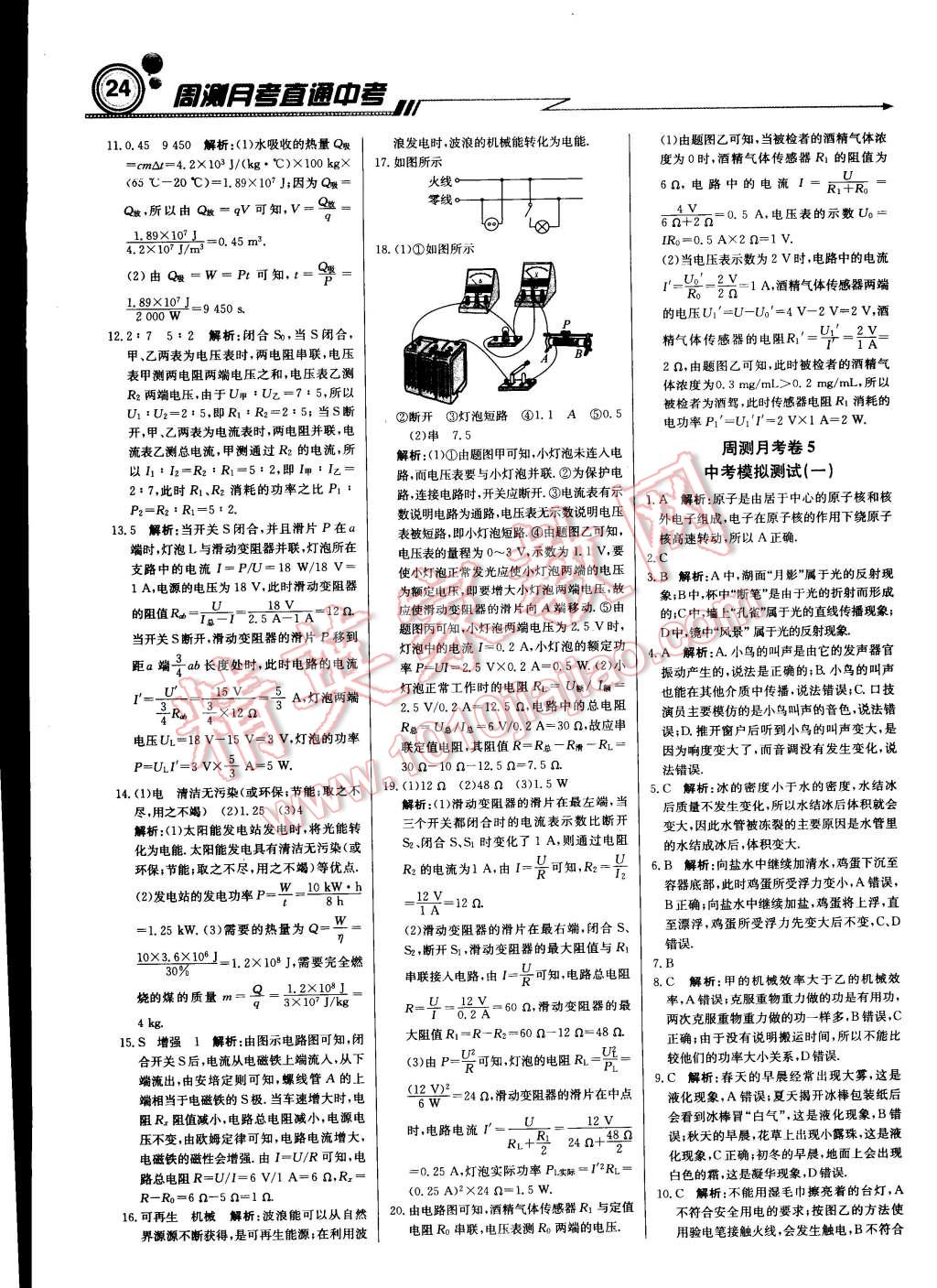 2015年輕巧奪冠周測(cè)月考直通中考九年級(jí)物理下冊(cè)教科版 第23頁(yè)