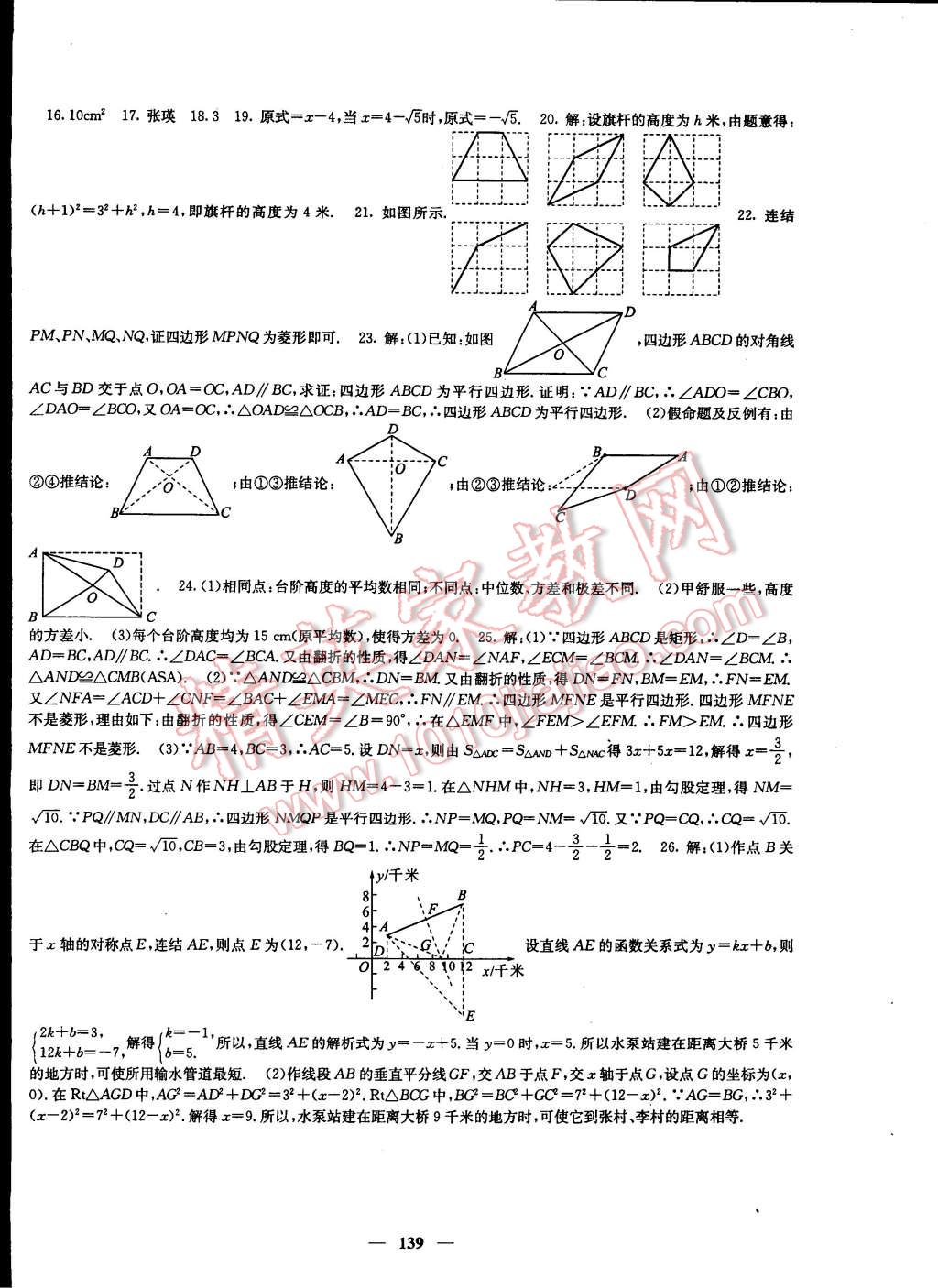 2015年課堂點(diǎn)睛八年級(jí)數(shù)學(xué)下冊(cè)人教版 第20頁(yè)