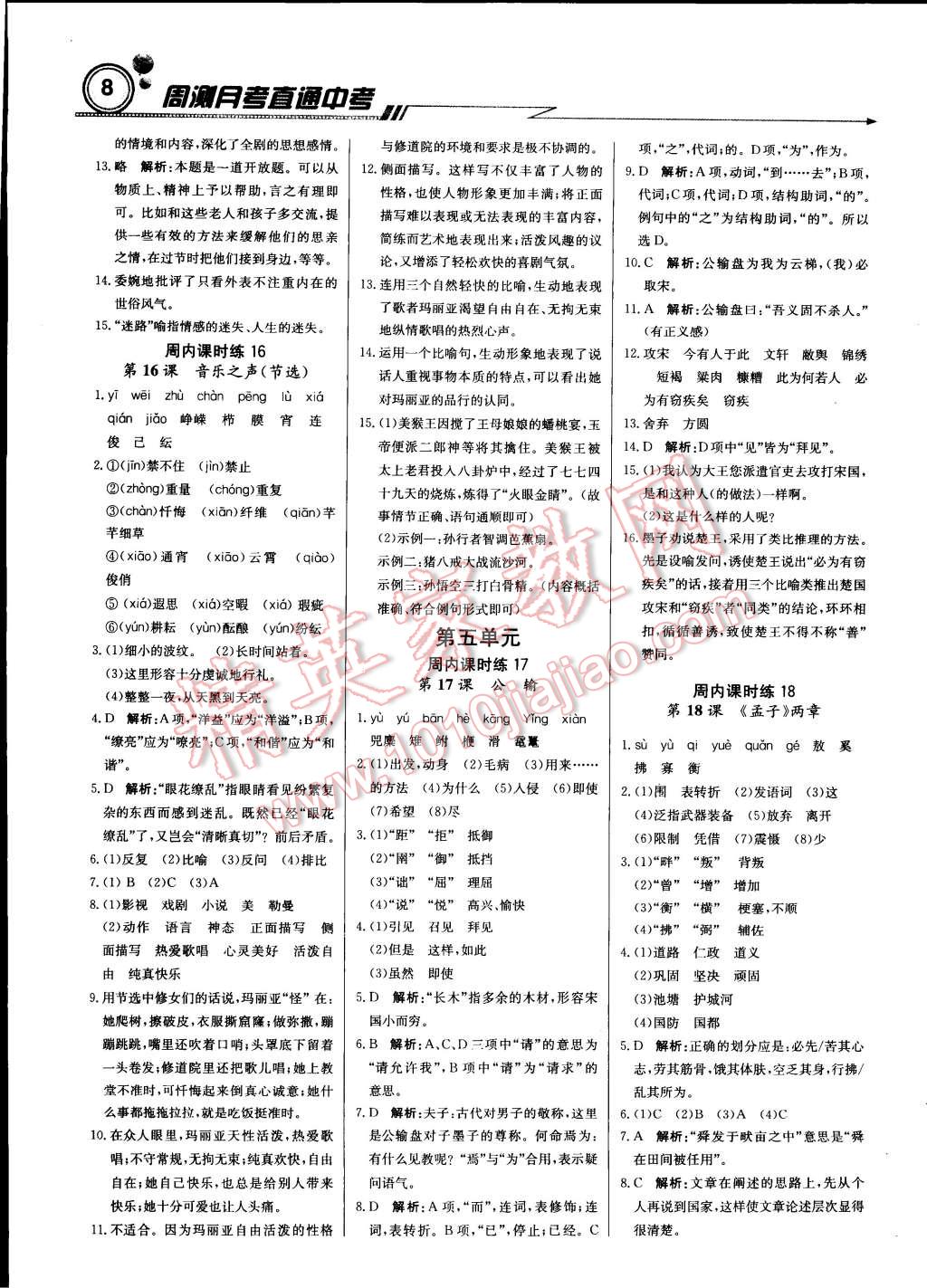 2015年輕巧奪冠周測(cè)月考直通中考九年級(jí)語(yǔ)文下冊(cè)人教版 第7頁(yè)