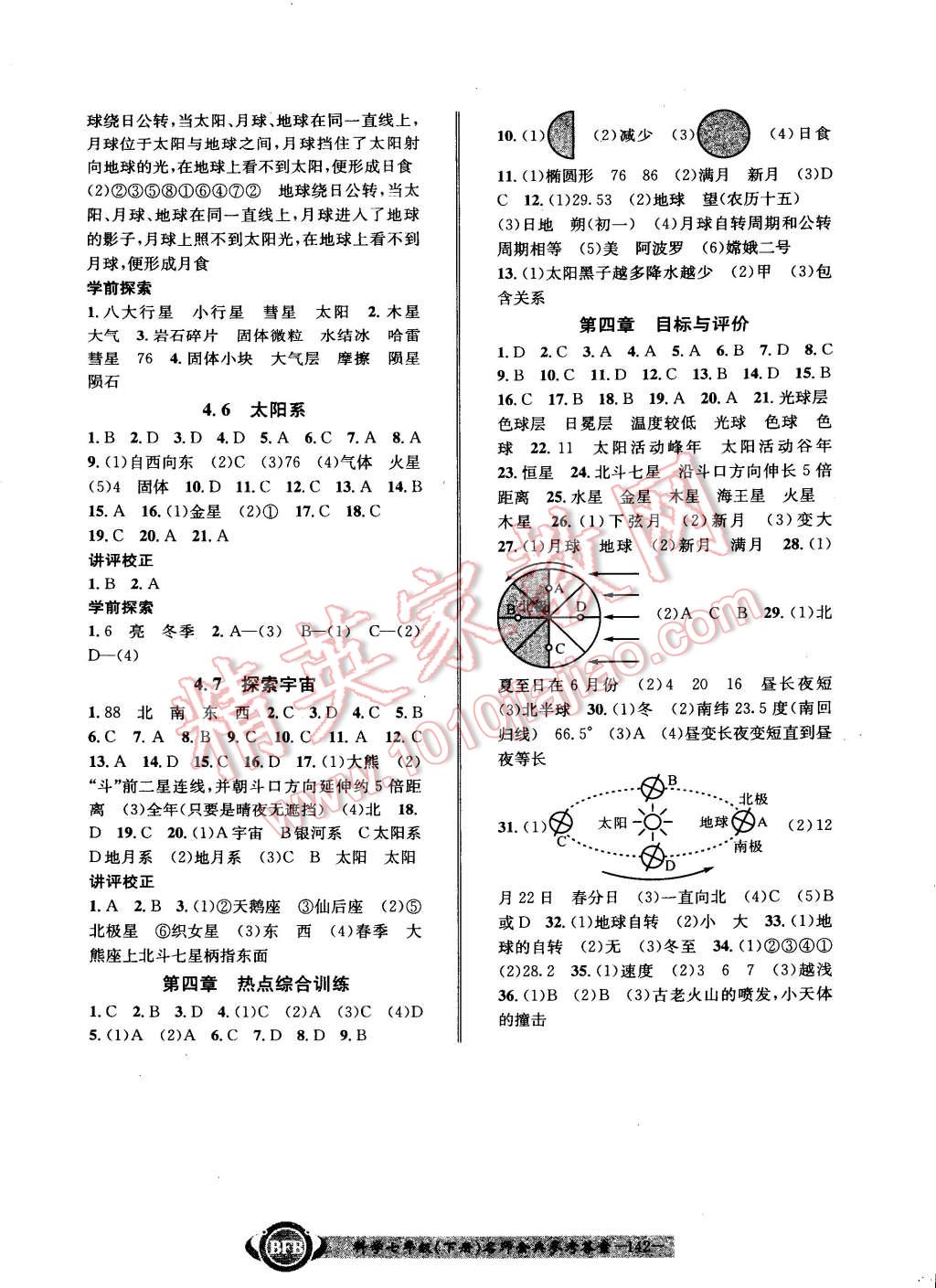 2015年名师经典BFB初中课时优化七年级科学下册 第10页