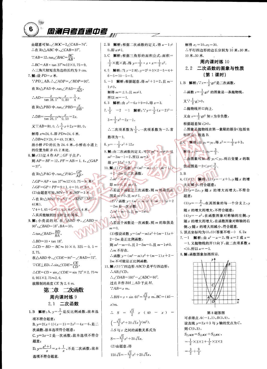 2015年輕巧奪冠周測月考直通中考九年級數(shù)學(xué)下冊北師大版 第5頁