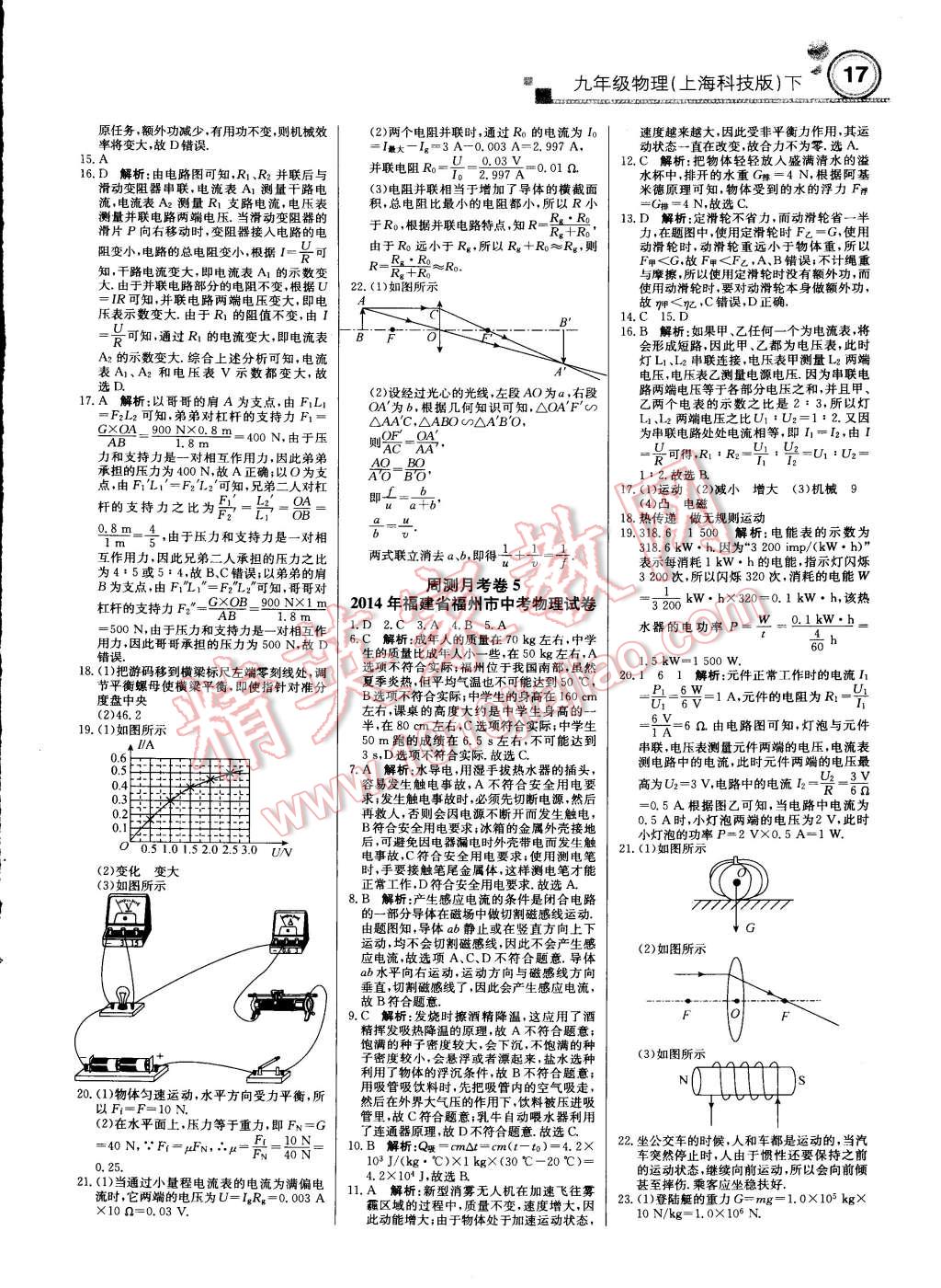 2015年輕巧奪冠周測月考直通中考九年級物理下冊滬科版 第16頁