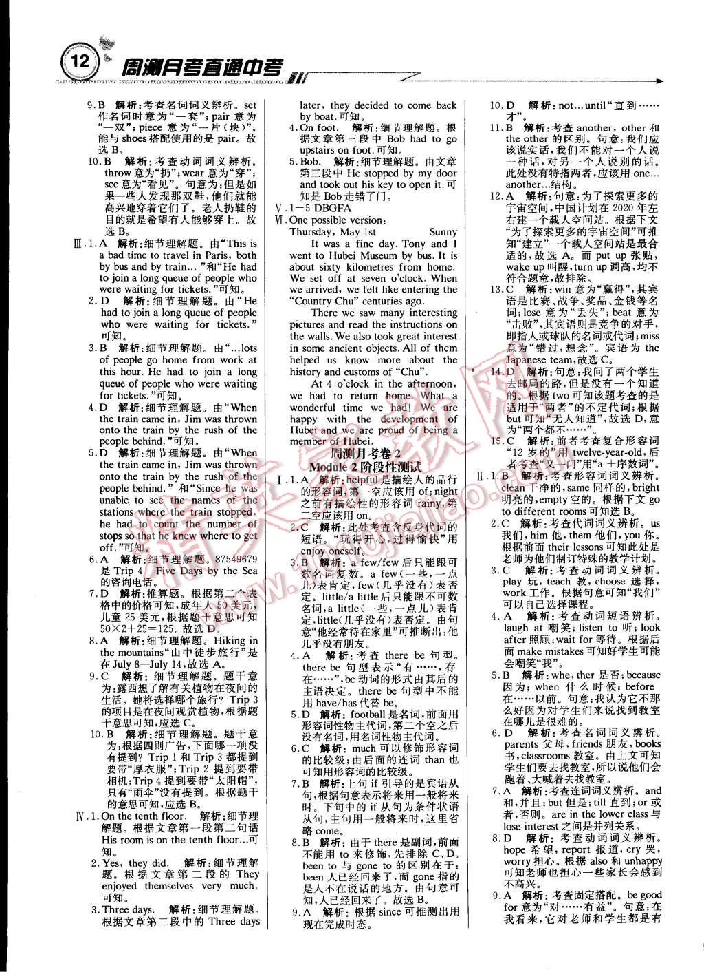 2015年輕巧奪冠周測(cè)月考直通中考九年級(jí)英語(yǔ)下冊(cè)外研版 第11頁(yè)