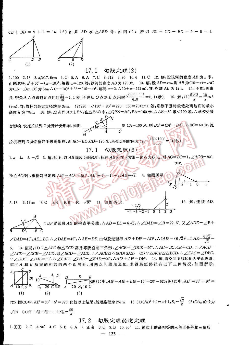 2015年課堂點睛八年級數(shù)學(xué)下冊人教版 第4頁