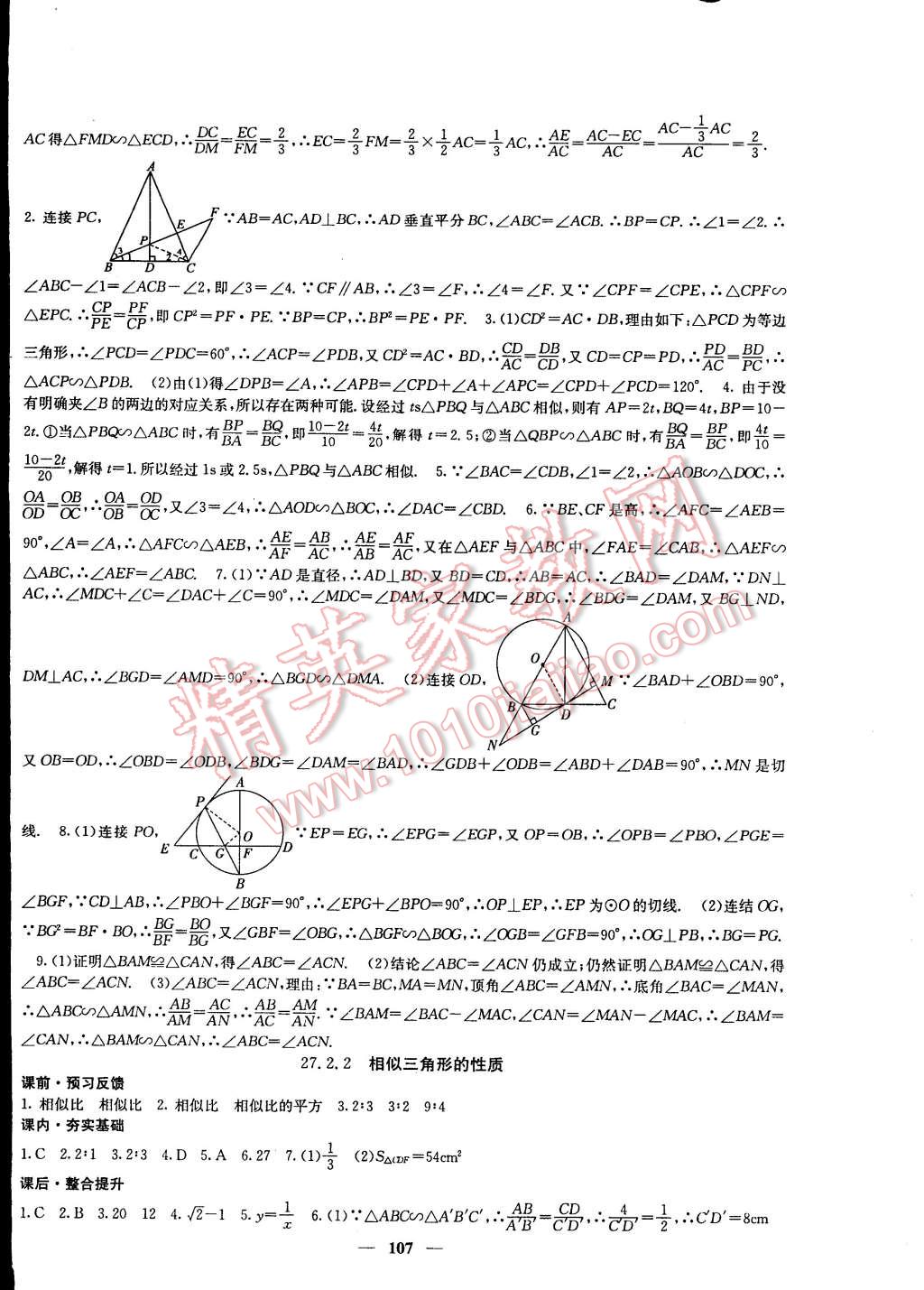 2015年課堂點(diǎn)睛九年級(jí)數(shù)學(xué)下冊(cè)人教版 第8頁