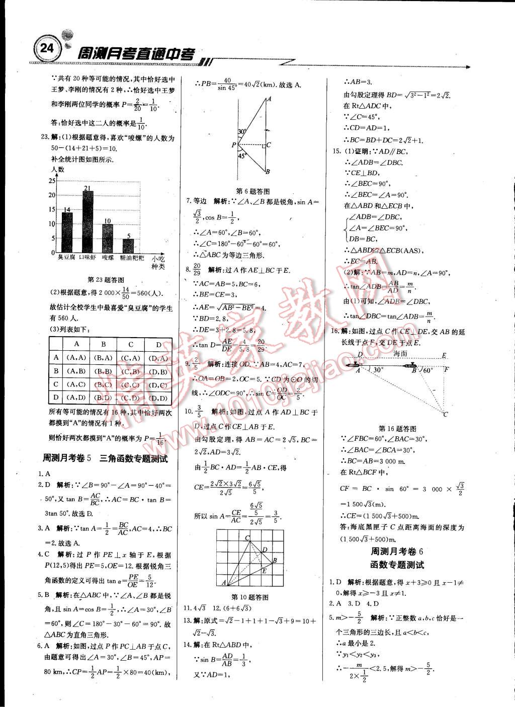 2015年輕巧奪冠周測月考直通中考九年級數(shù)學(xué)下冊北師大版 第23頁