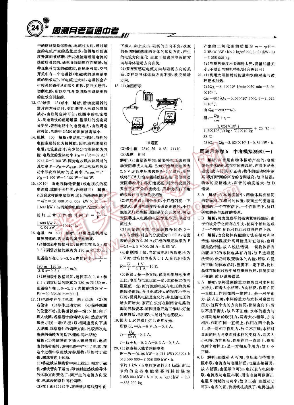 2015年輕巧奪冠周測(cè)月考直通中考九年級(jí)物理下冊(cè)人教版 第23頁(yè)