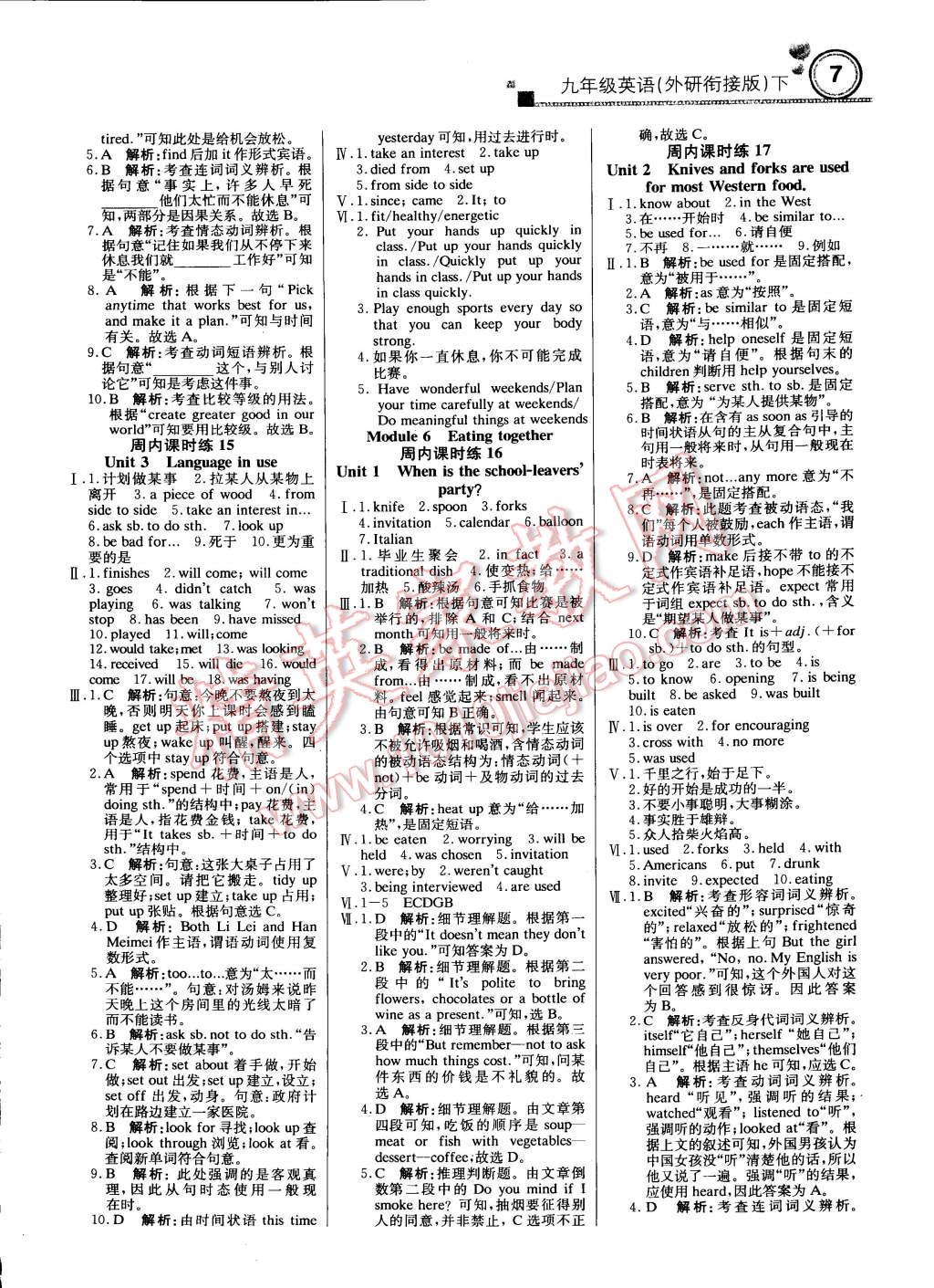 2015年輕巧奪冠周測月考直通中考九年級英語下冊外研版 第6頁