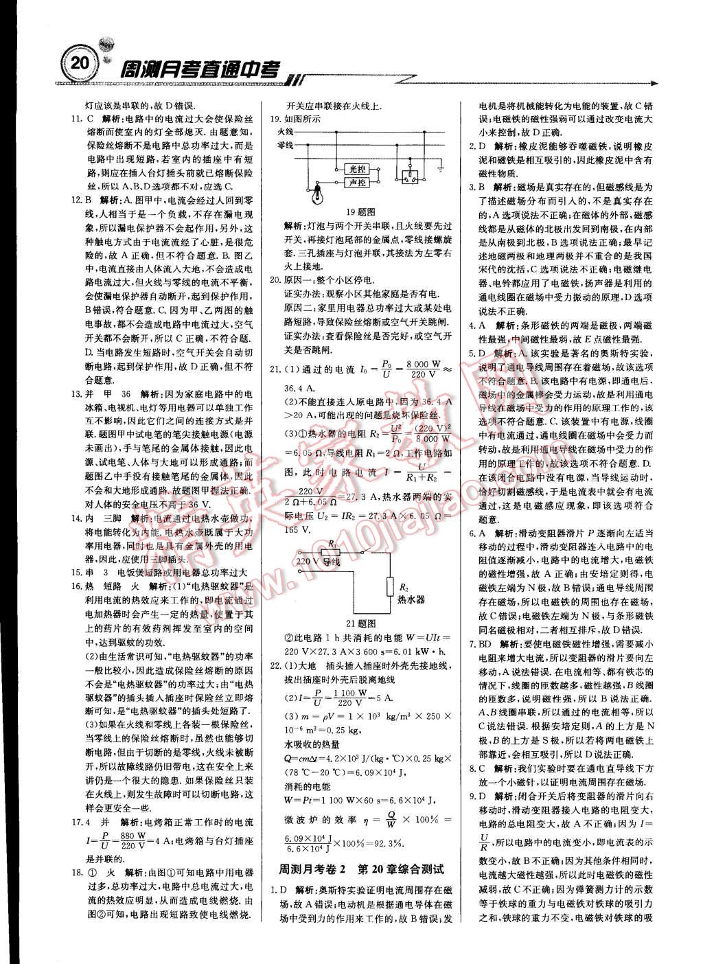 2015年輕巧奪冠周測(cè)月考直通中考九年級(jí)物理下冊(cè)人教版 第19頁(yè)