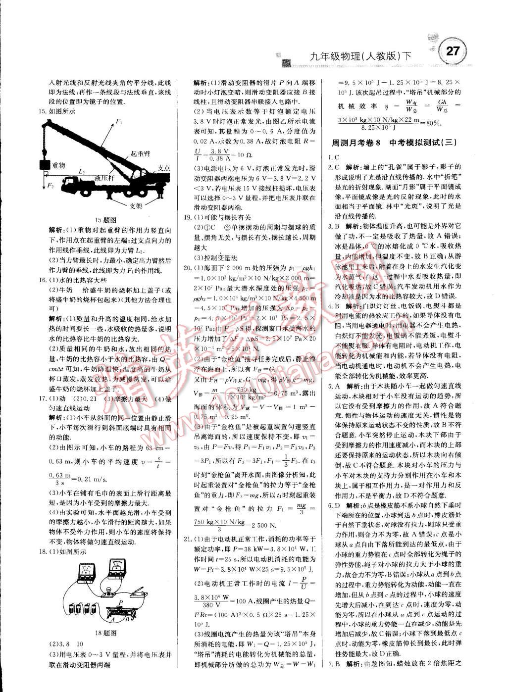 2015年輕巧奪冠周測(cè)月考直通中考九年級(jí)物理下冊(cè)人教版 第26頁(yè)