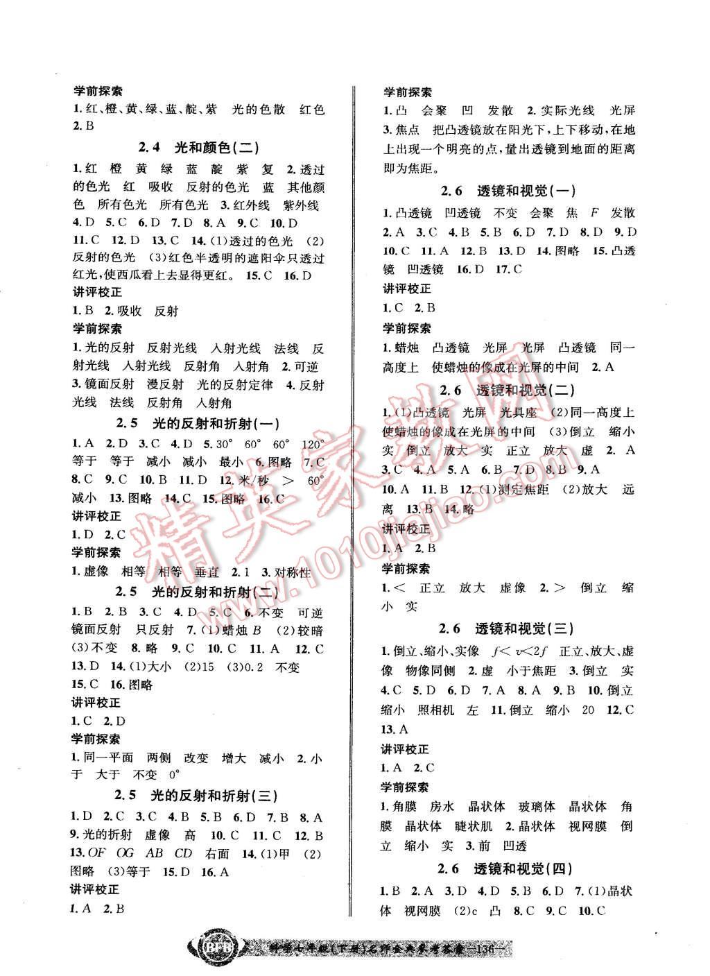 2015年名师经典BFB初中课时优化七年级科学下册 第4页