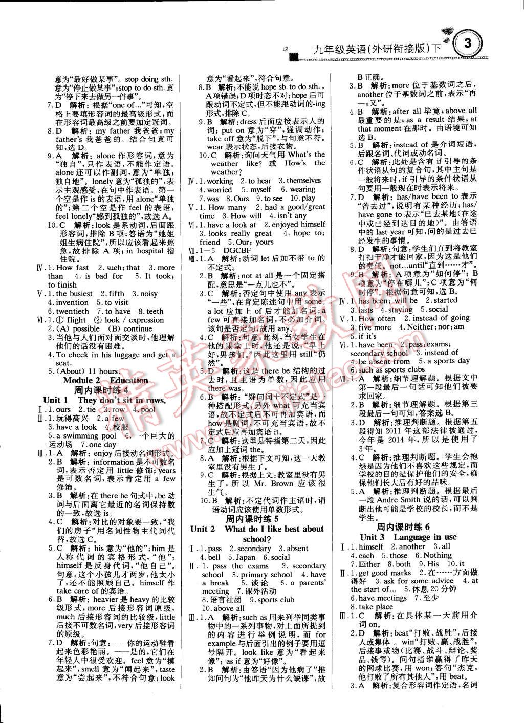 2015年輕巧奪冠周測月考直通中考九年級英語下冊外研版 第2頁