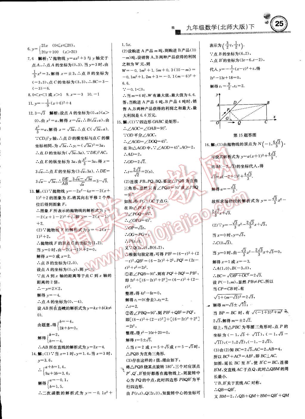 2015年輕巧奪冠周測月考直通中考九年級數(shù)學下冊北師大版 第24頁